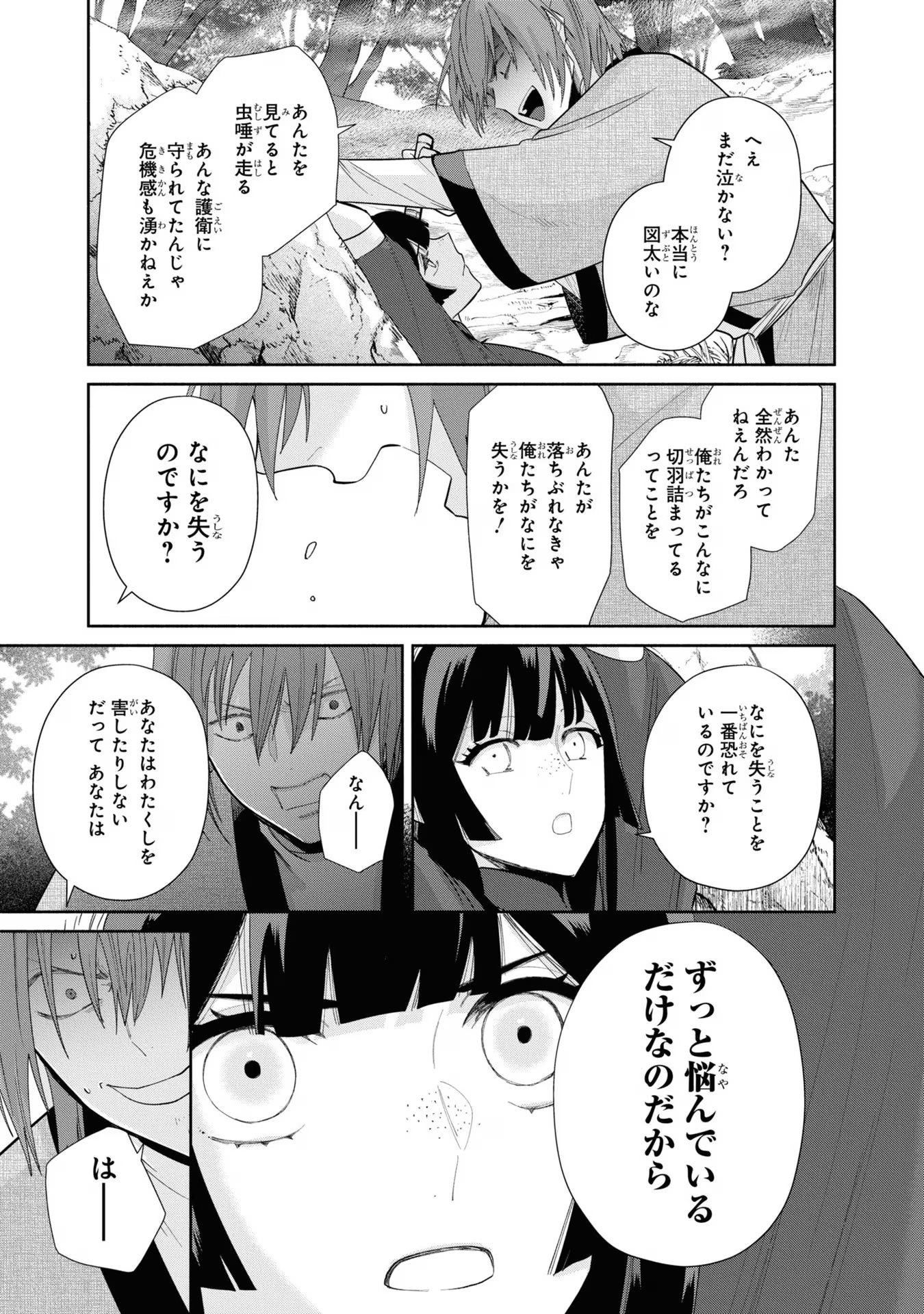 ふつつかな悪女ではございますが ～雛宮蝶鼠とりかえ伝～ 第28話 - Page 17