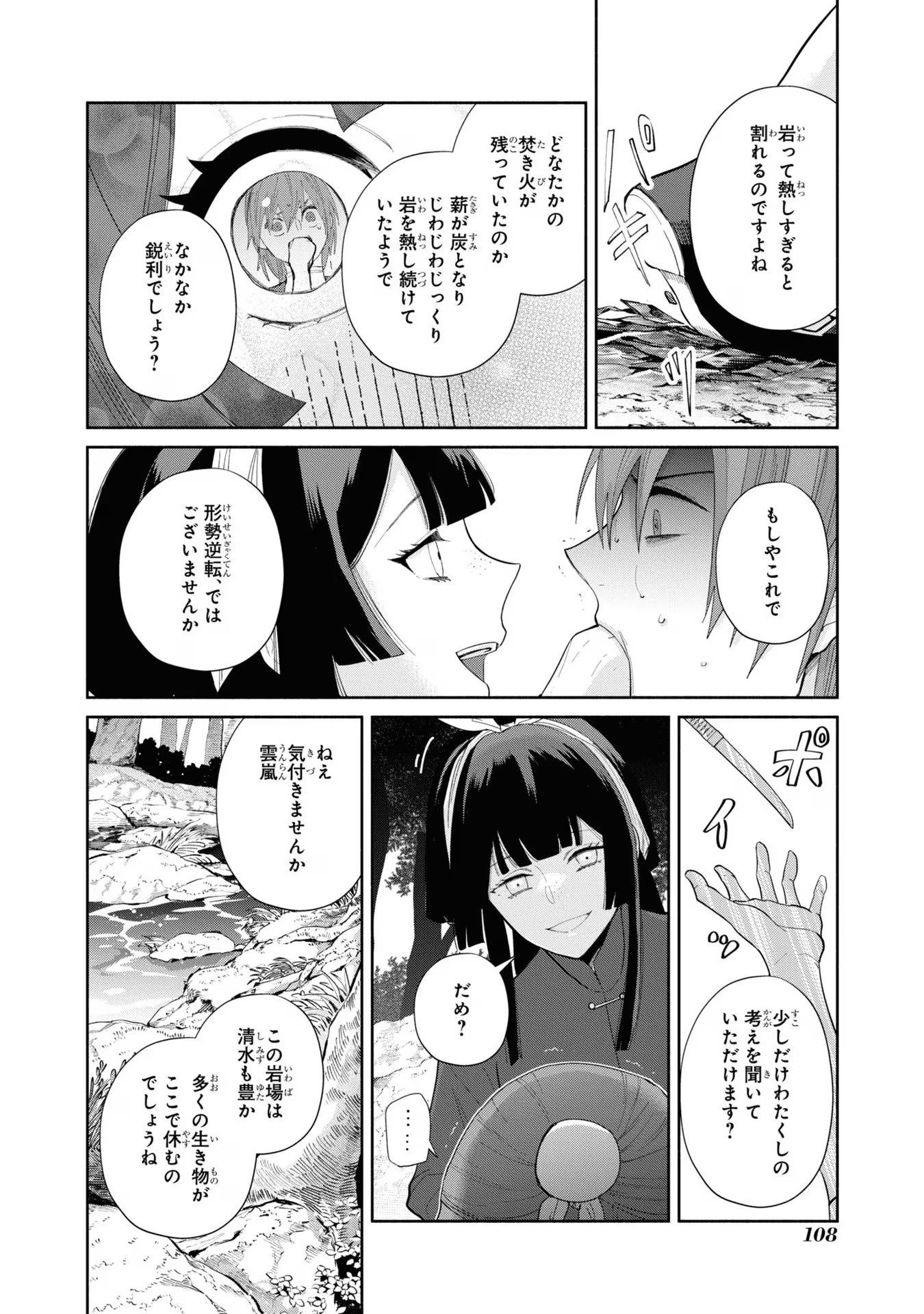 ふつつかな悪女ではございますが ～雛宮蝶鼠とりかえ伝～ 第28話 - Page 20