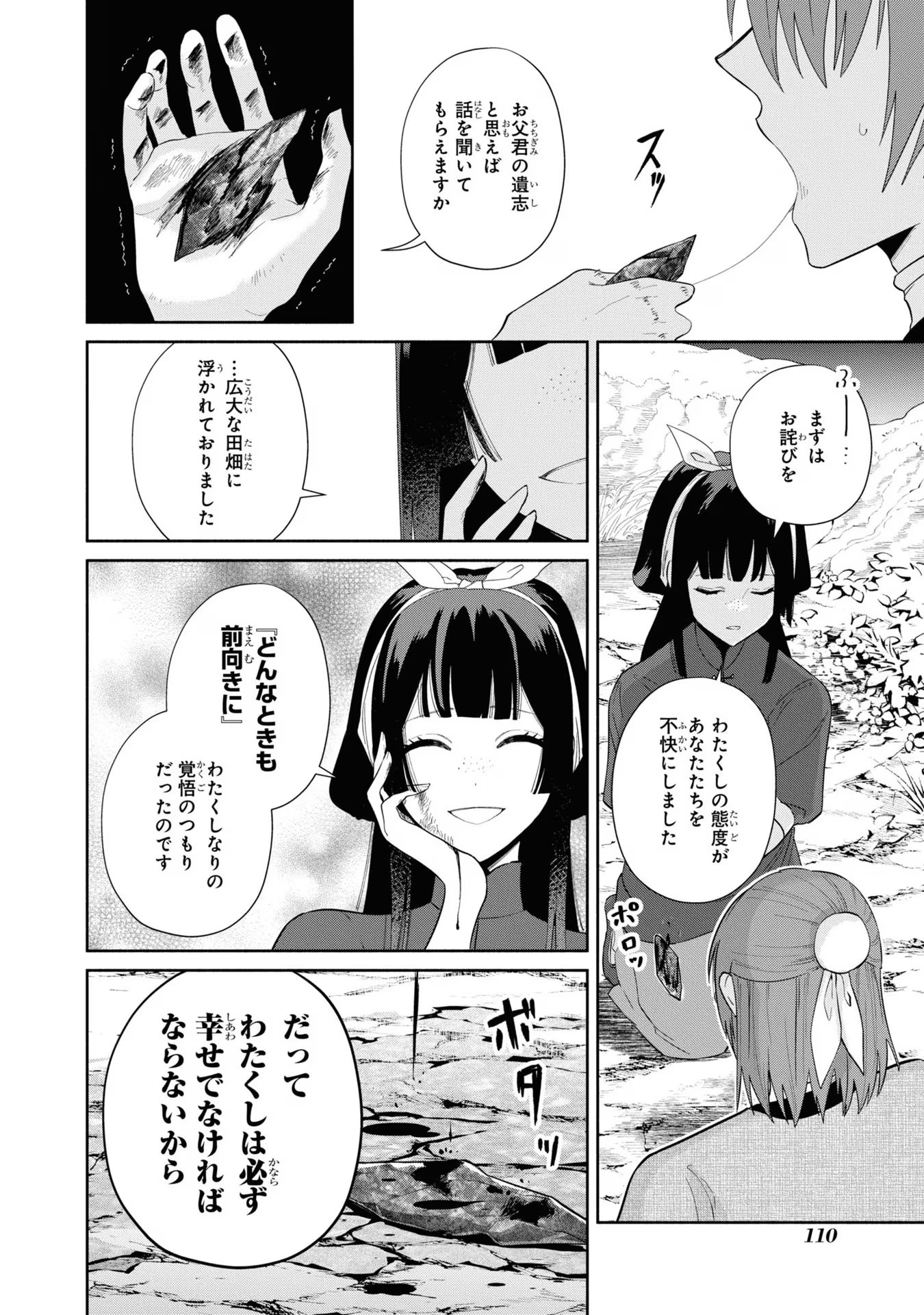 ふつつかな悪女ではございますが ～雛宮蝶鼠とりかえ伝～ 第28話 - Page 22