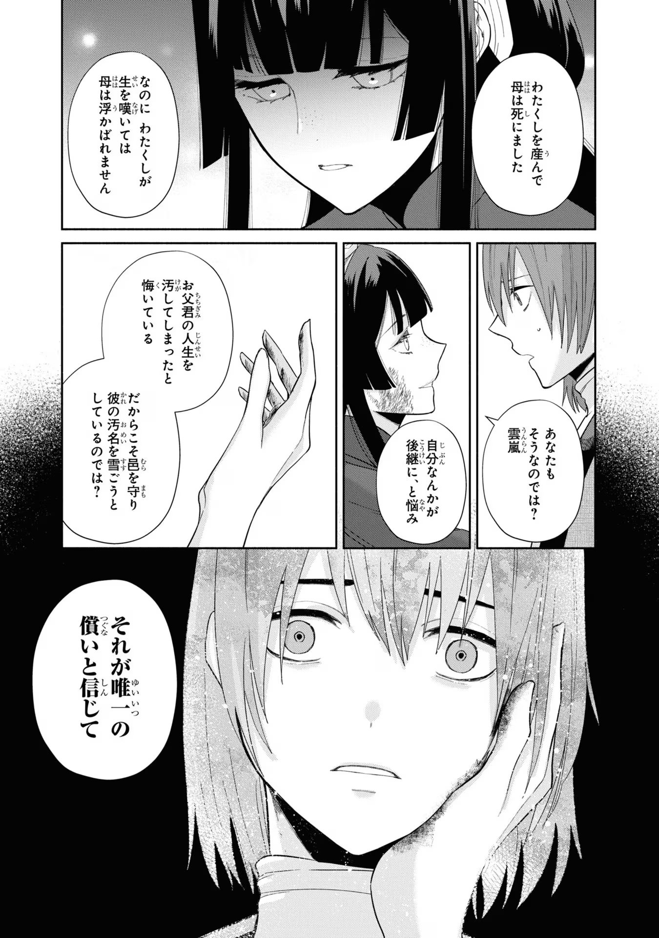 ふつつかな悪女ではございますが ～雛宮蝶鼠とりかえ伝～ 第28話 - Page 23