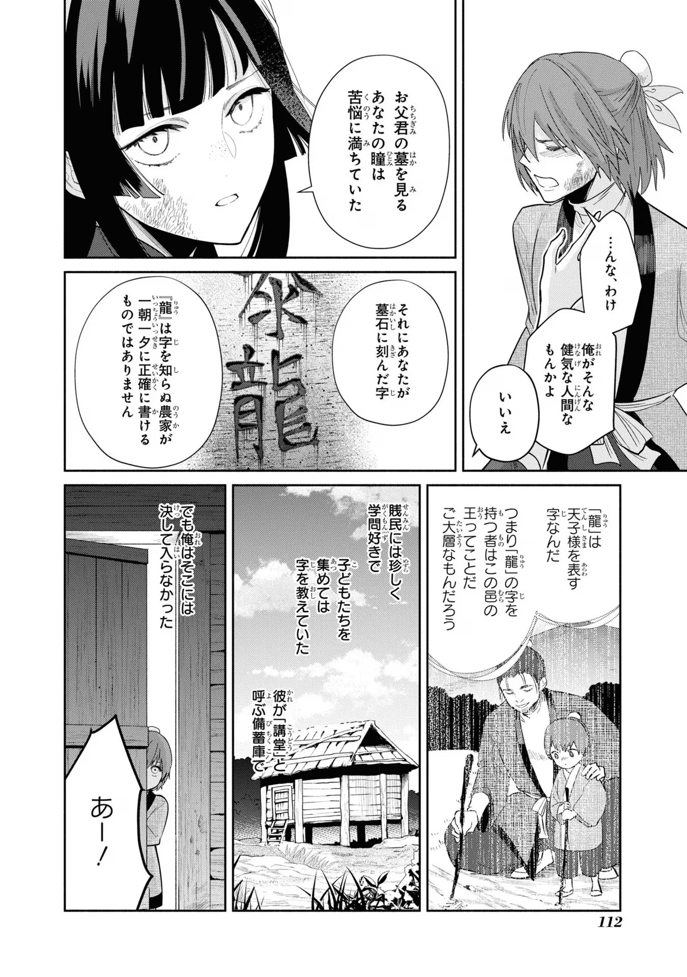 ふつつかな悪女ではございますが ～雛宮蝶鼠とりかえ伝～ 第28話 - Page 24