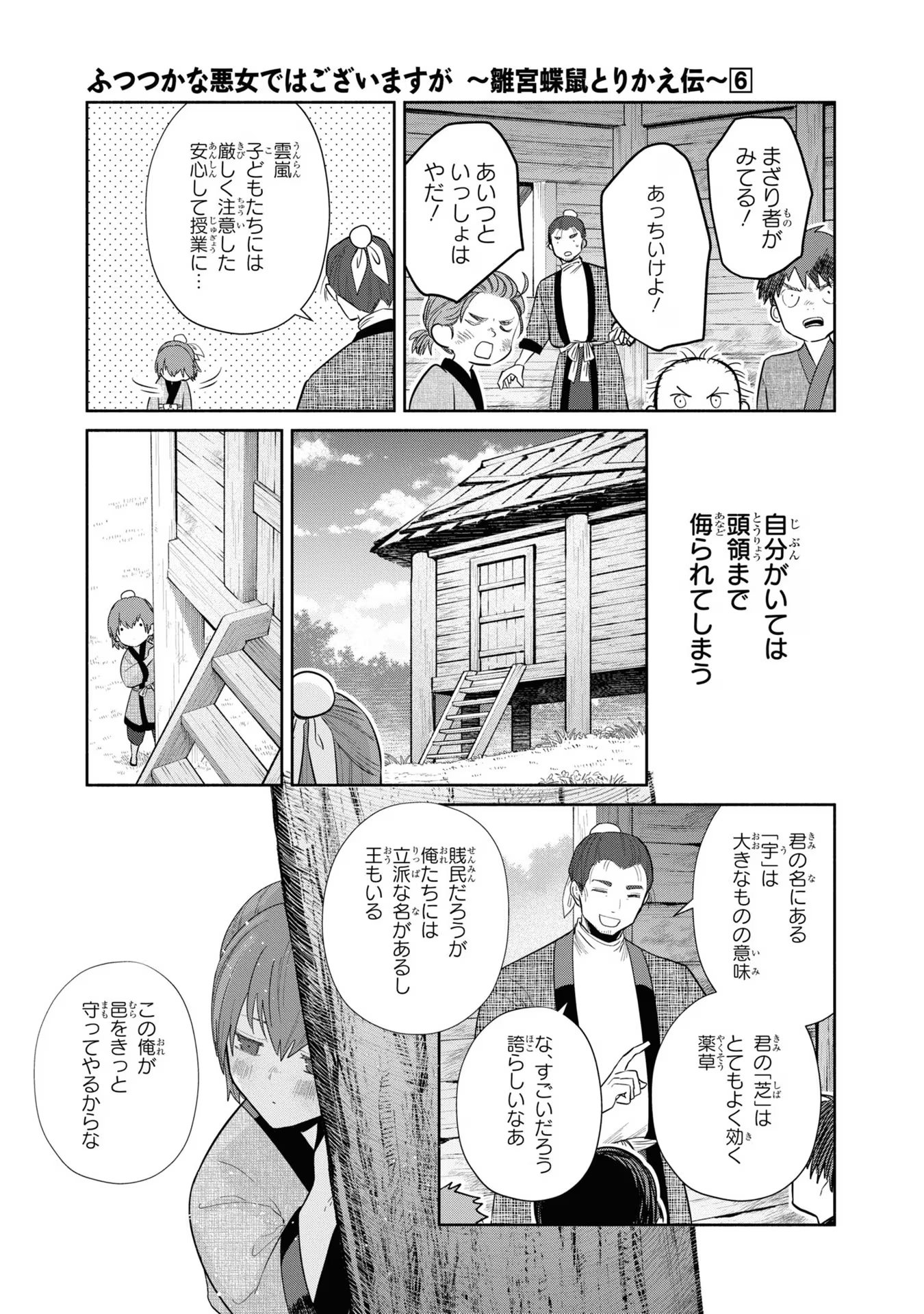 ふつつかな悪女ではございますが ～雛宮蝶鼠とりかえ伝～ 第28話 - Page 25