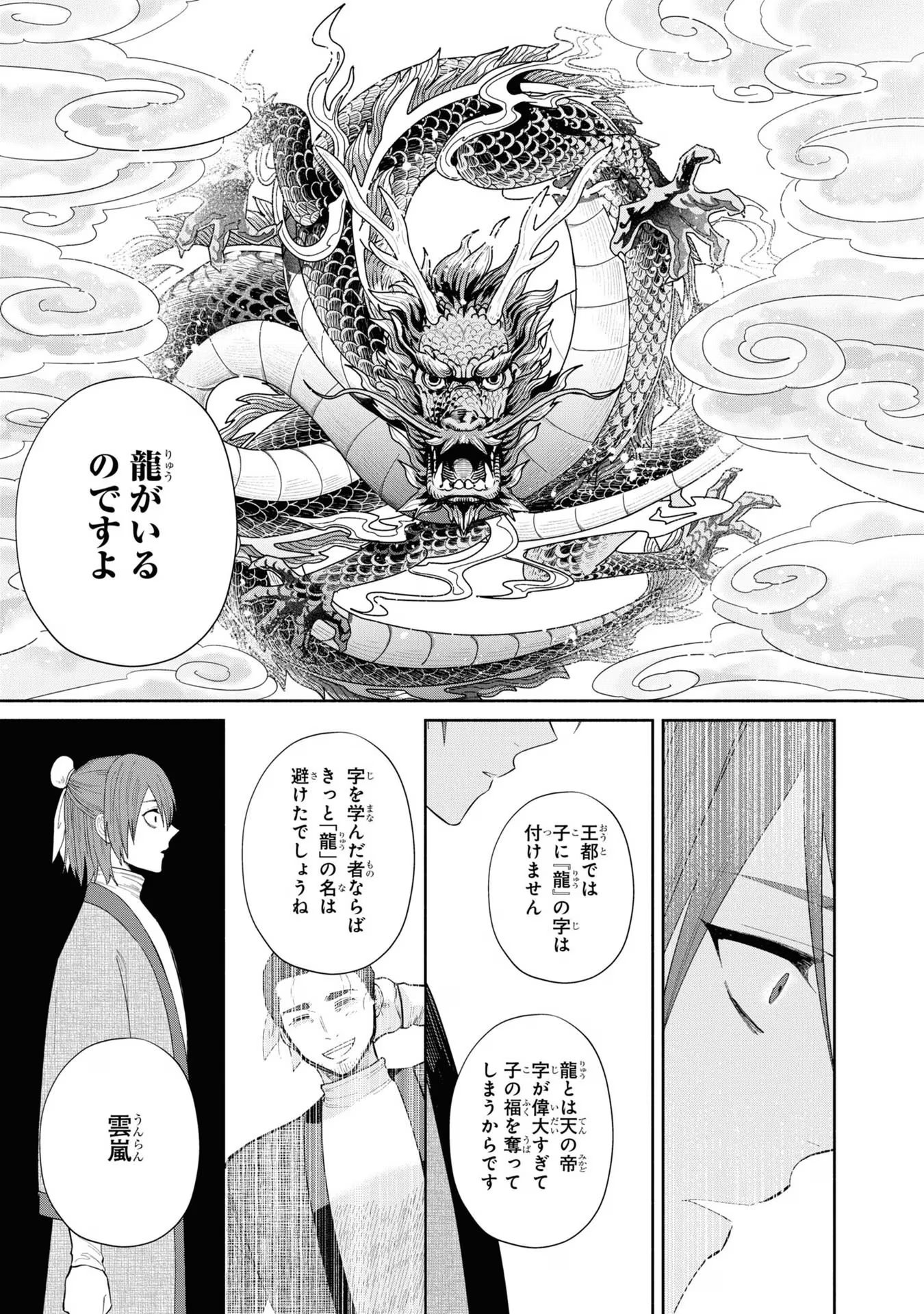 ふつつかな悪女ではございますが ～雛宮蝶鼠とりかえ伝～ 第28話 - Page 29