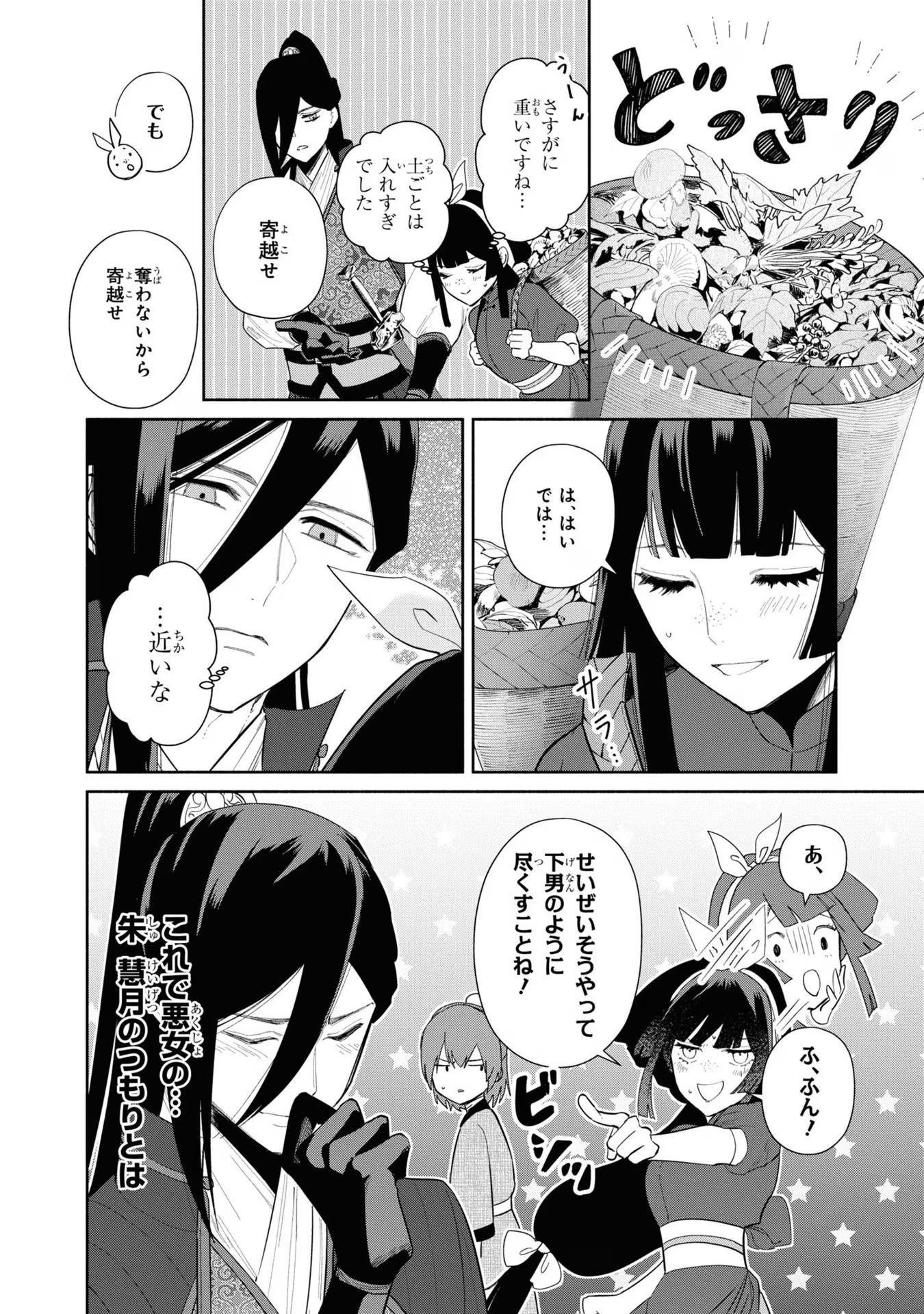 ふつつかな悪女ではございますが ～雛宮蝶鼠とりかえ伝～ 第28話 - Page 4