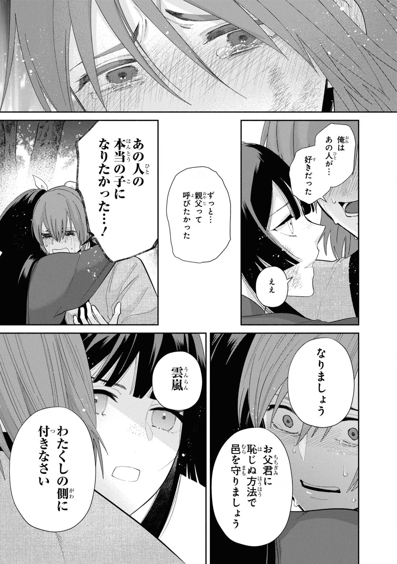 ふつつかな悪女ではございますが ～雛宮蝶鼠とりかえ伝～ 第28話 - Page 31