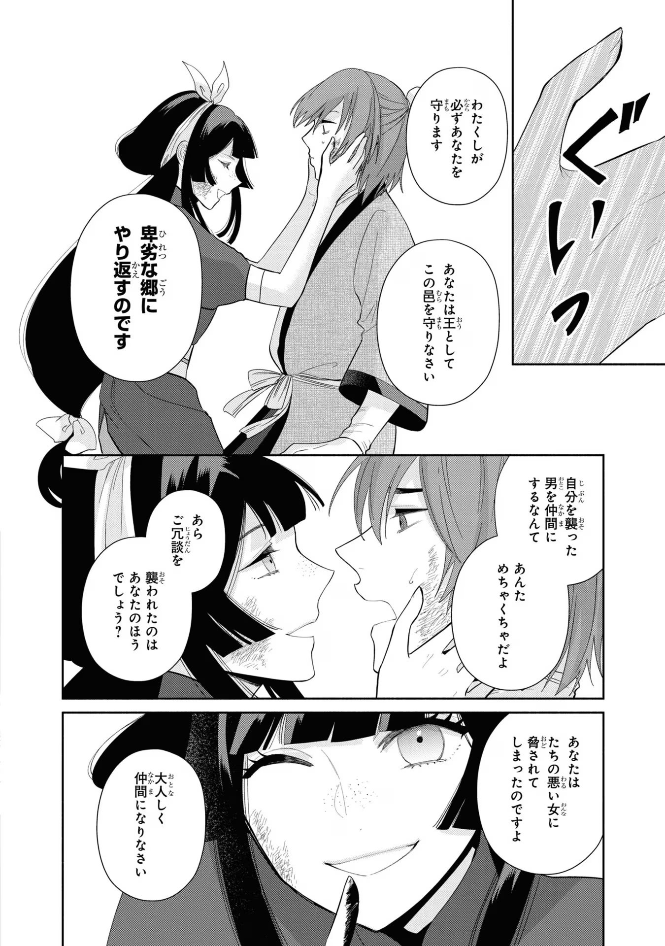 ふつつかな悪女ではございますが ～雛宮蝶鼠とりかえ伝～ 第28話 - Page 32