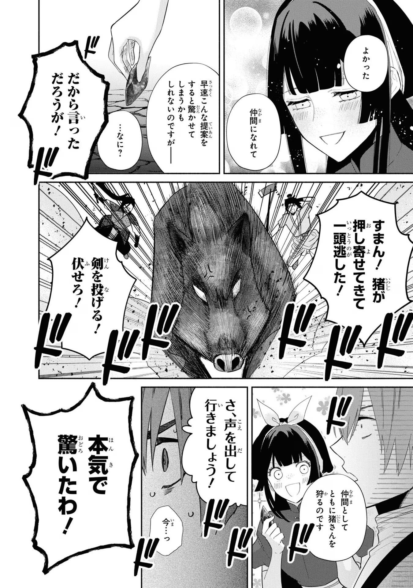 ふつつかな悪女ではございますが ～雛宮蝶鼠とりかえ伝～ 第28話 - Page 34