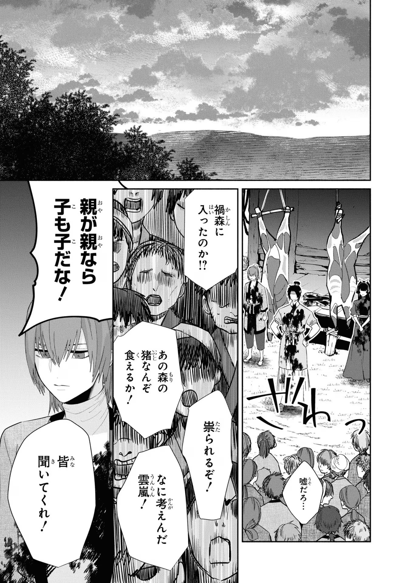 ふつつかな悪女ではございますが ～雛宮蝶鼠とりかえ伝～ 第28話 - Page 35