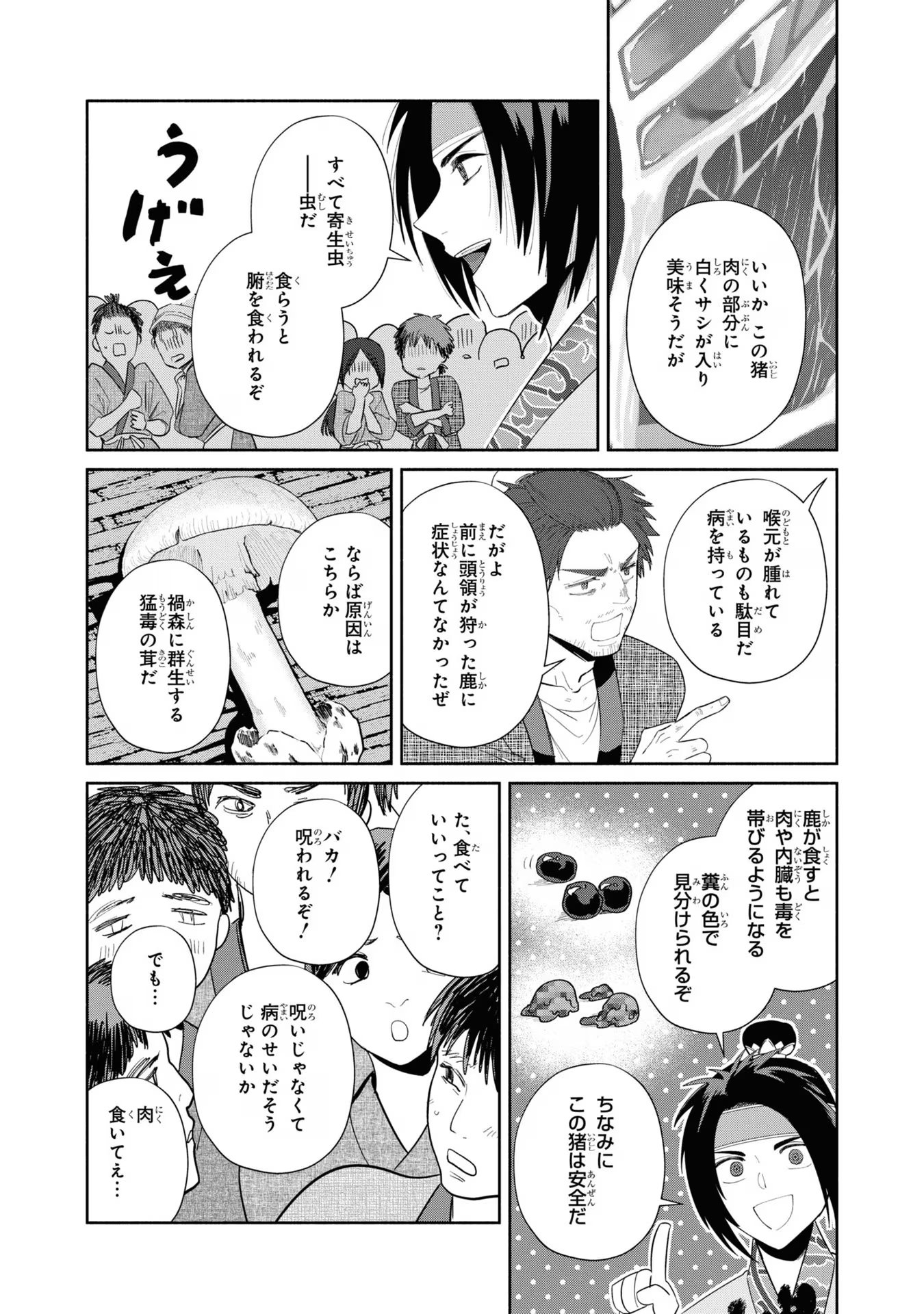 ふつつかな悪女ではございますが ～雛宮蝶鼠とりかえ伝～ 第28話 - Page 36