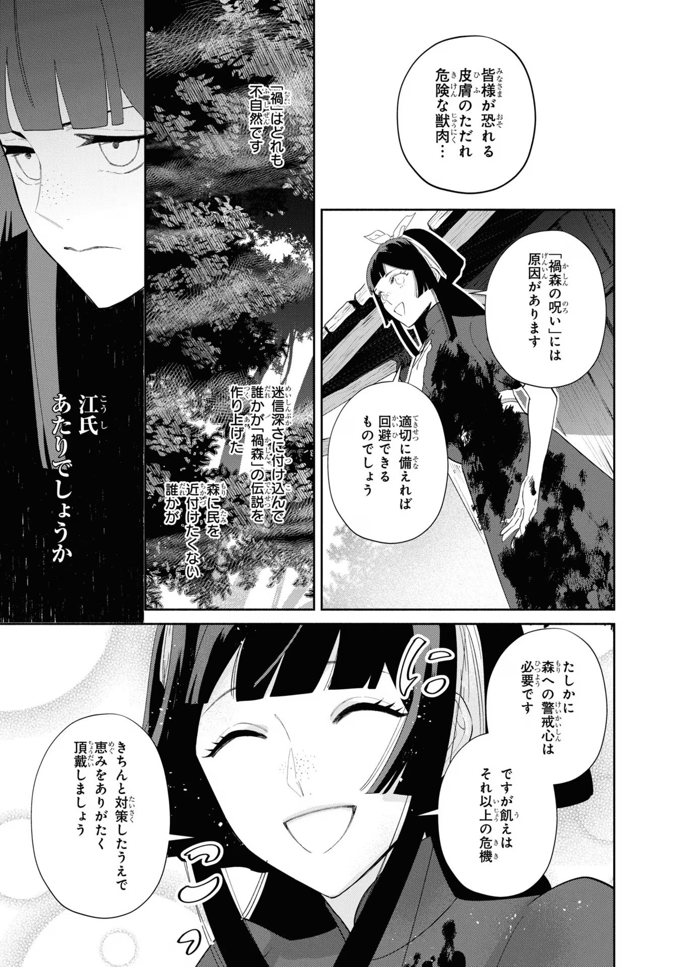 ふつつかな悪女ではございますが ～雛宮蝶鼠とりかえ伝～ 第28話 - Page 37