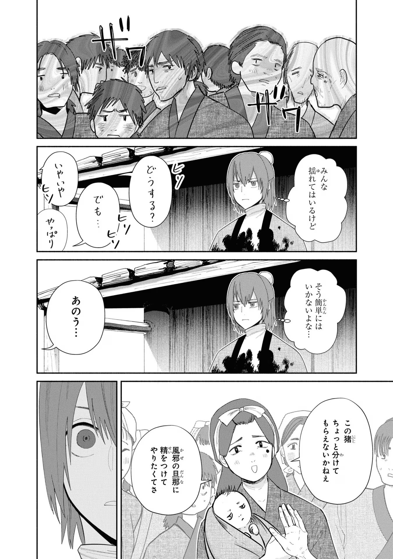 ふつつかな悪女ではございますが ～雛宮蝶鼠とりかえ伝～ 第28話 - Page 38