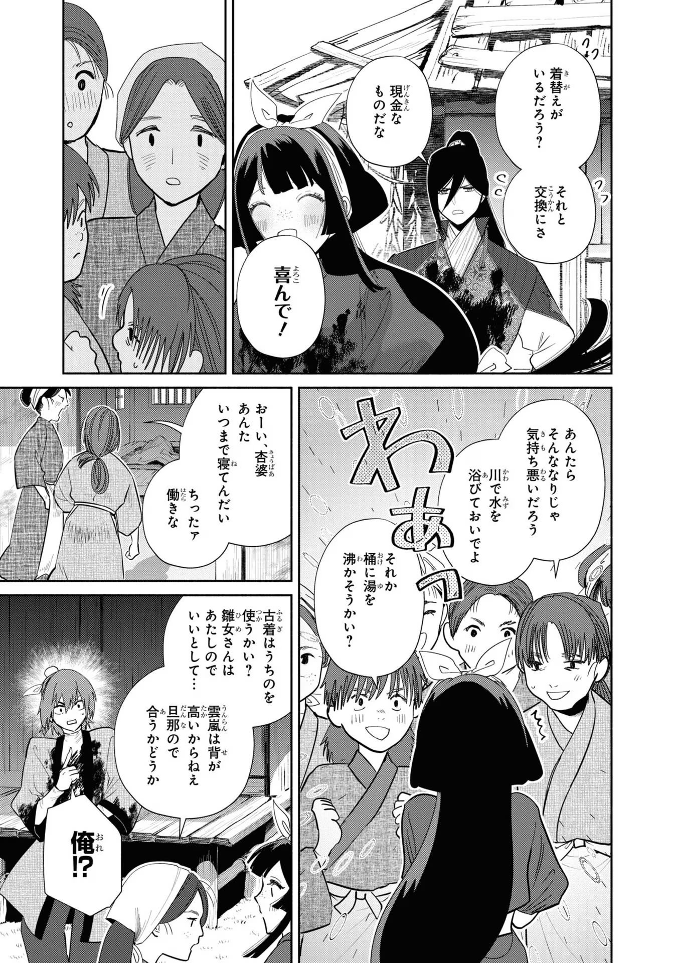 ふつつかな悪女ではございますが ～雛宮蝶鼠とりかえ伝～ 第28話 - Page 39