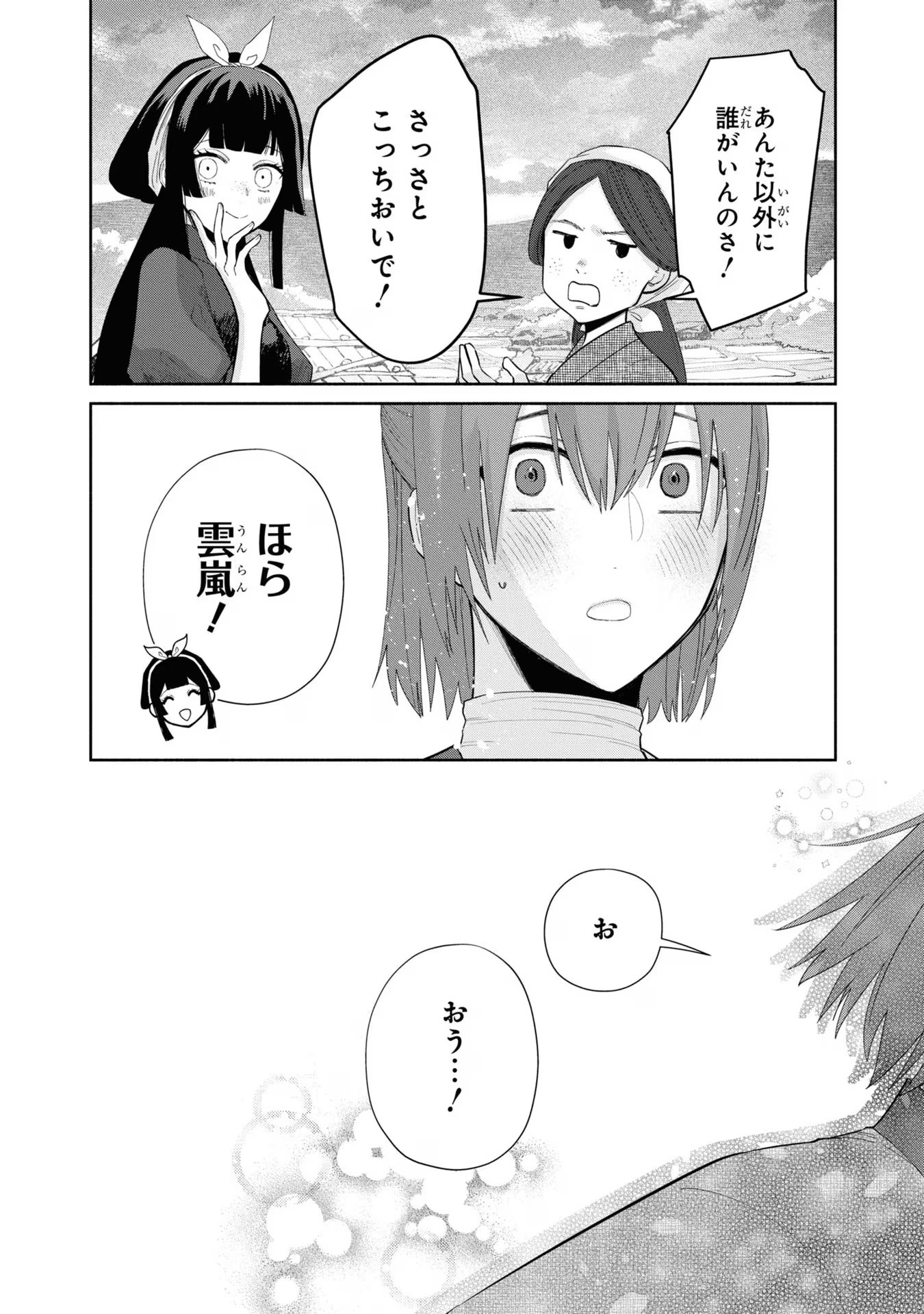 ふつつかな悪女ではございますが ～雛宮蝶鼠とりかえ伝～ 第28話 - Page 40