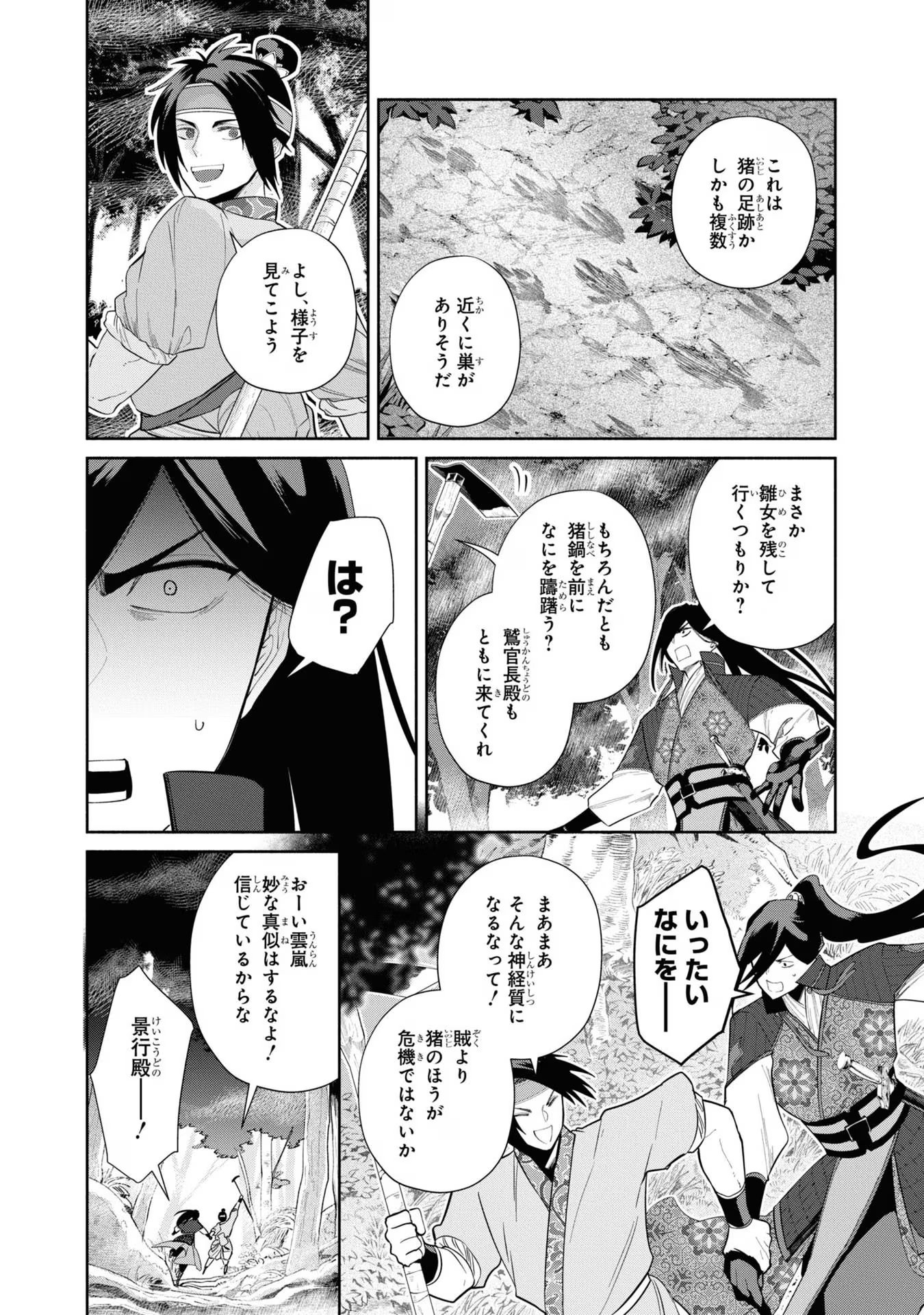 ふつつかな悪女ではございますが ～雛宮蝶鼠とりかえ伝～ 第28話 - Page 6