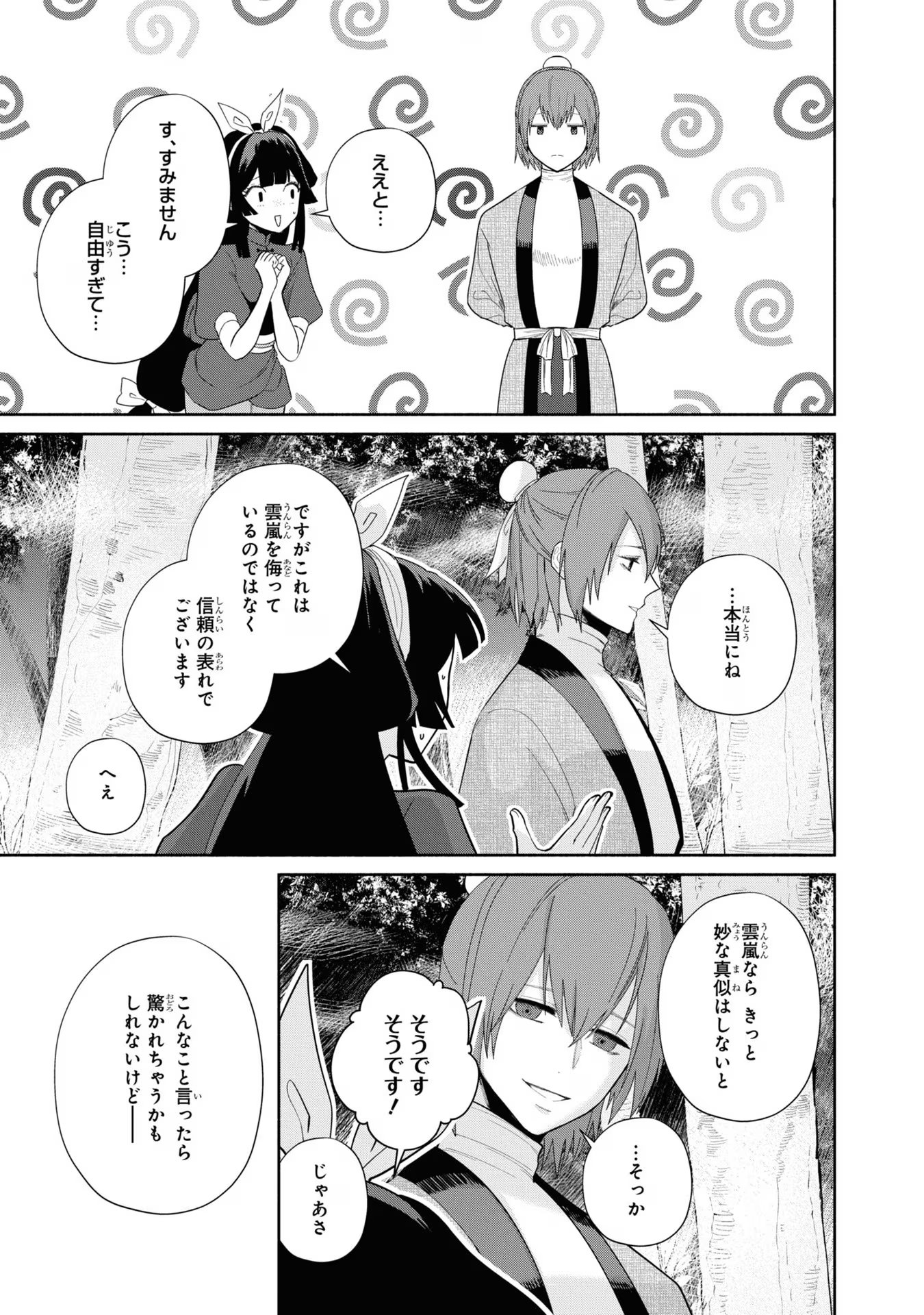 ふつつかな悪女ではございますが ～雛宮蝶鼠とりかえ伝～ 第28話 - Page 7