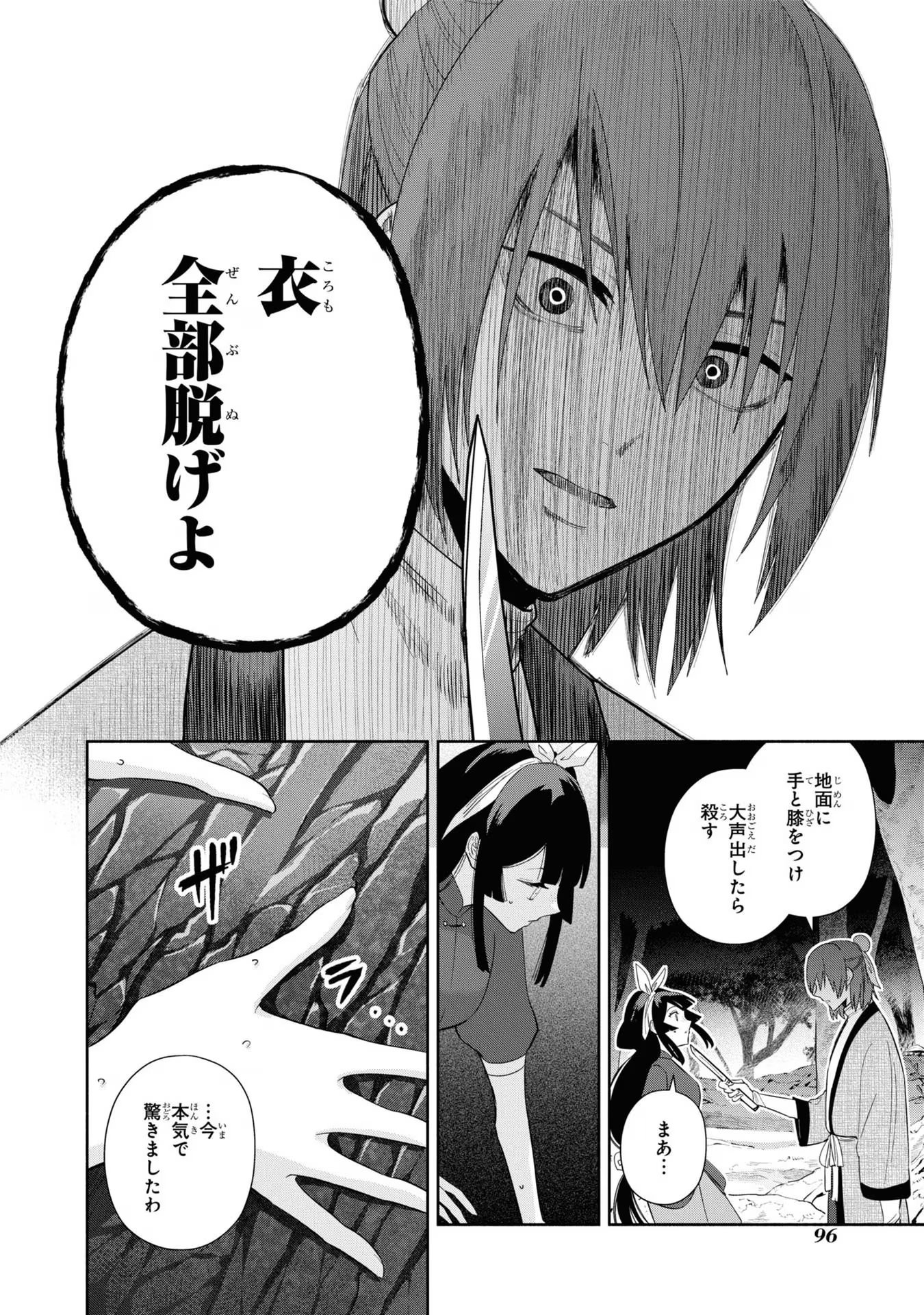 ふつつかな悪女ではございますが ～雛宮蝶鼠とりかえ伝～ 第28話 - Page 8