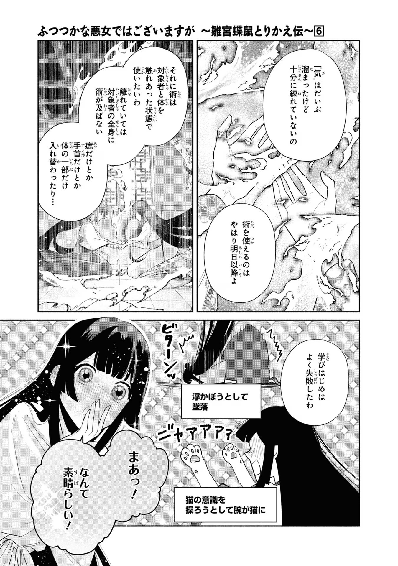 ふつつかな悪女ではございますが ～雛宮蝶鼠とりかえ伝～ 第29話 - Page 11