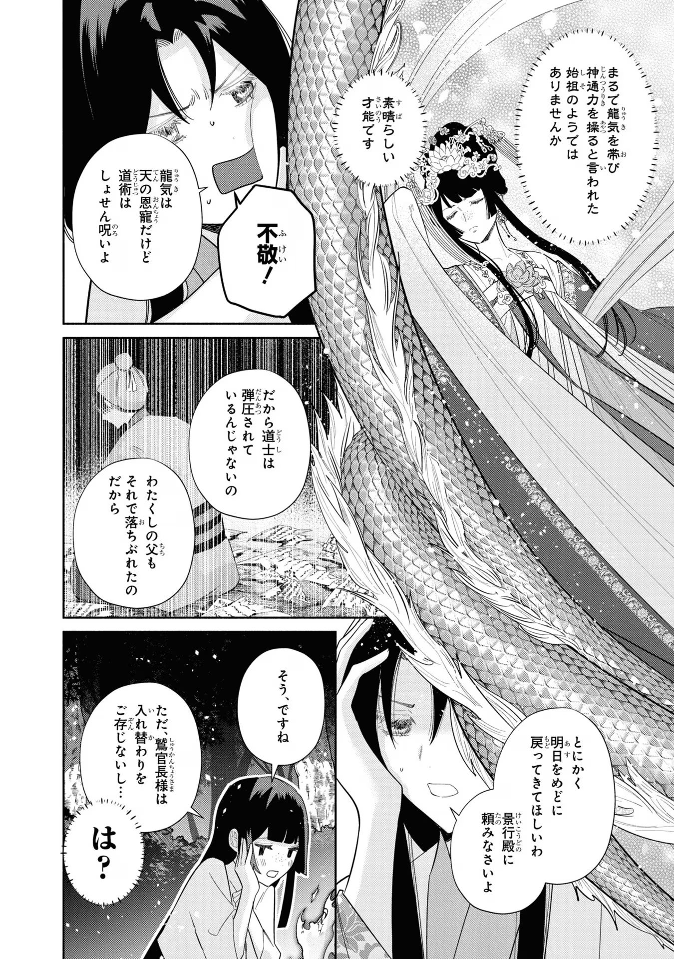 ふつつかな悪女ではございますが ～雛宮蝶鼠とりかえ伝～ 第29話 - Page 12