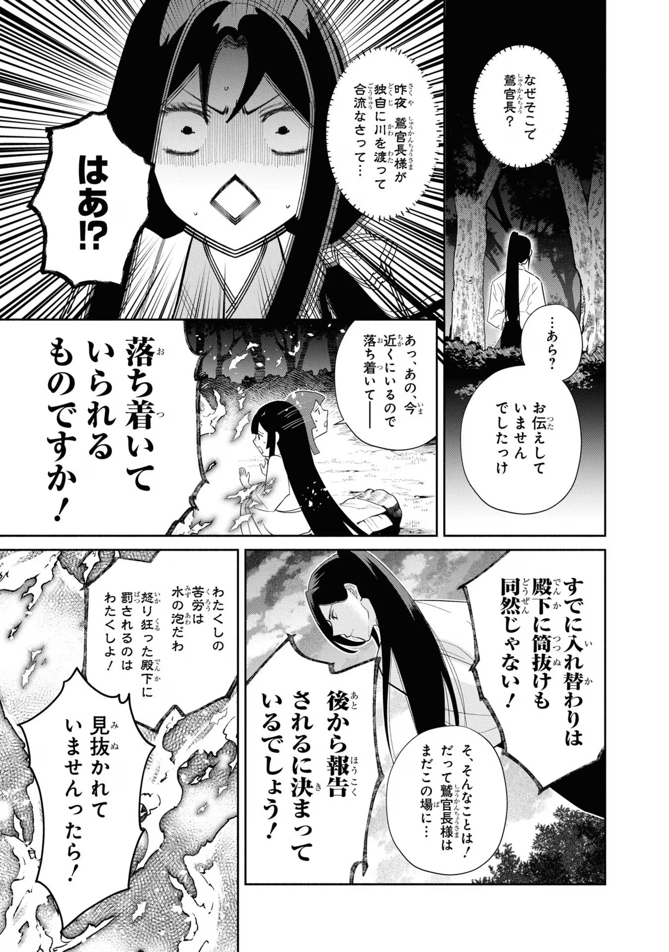 ふつつかな悪女ではございますが ～雛宮蝶鼠とりかえ伝～ 第29話 - Page 13