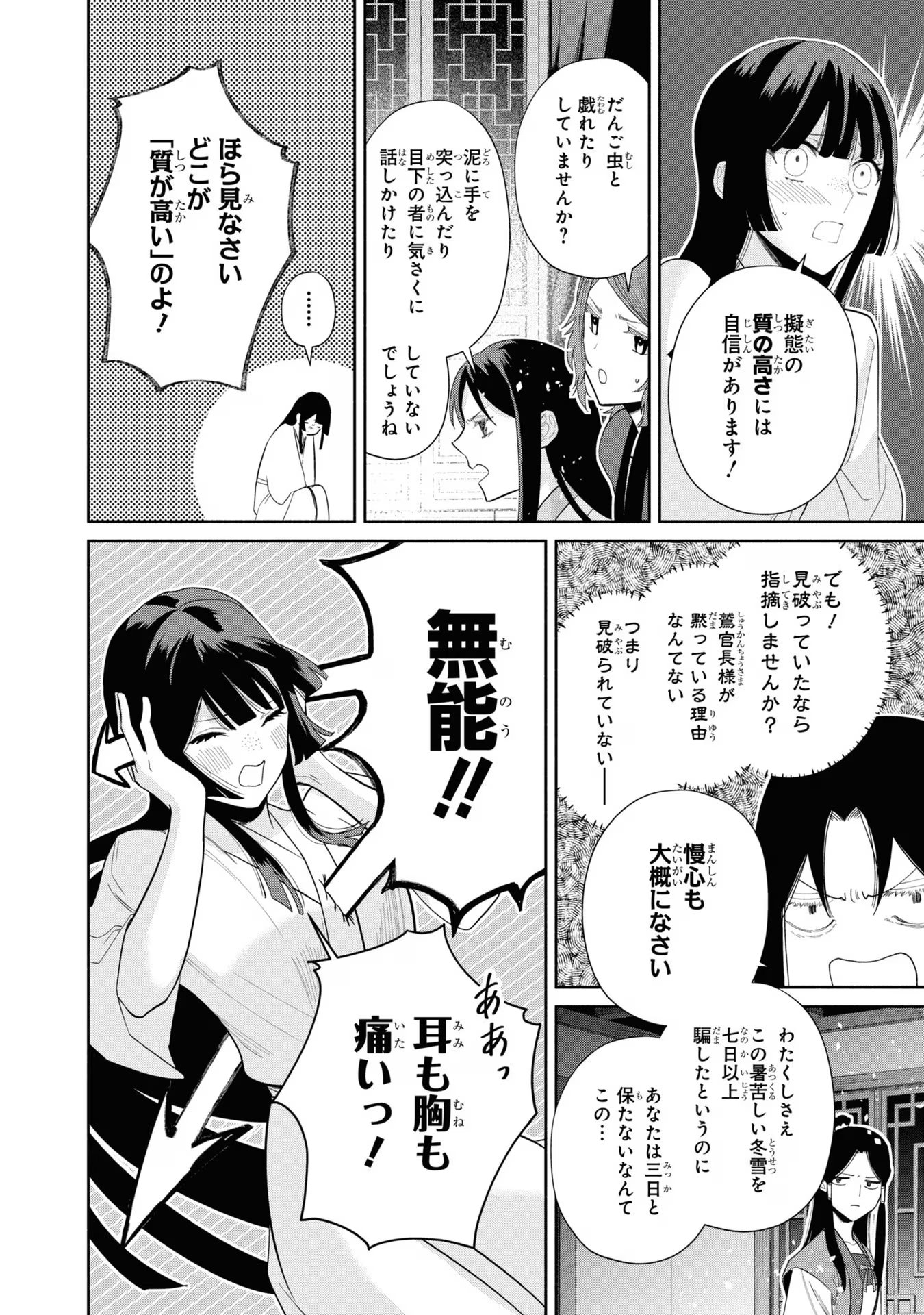 ふつつかな悪女ではございますが ～雛宮蝶鼠とりかえ伝～ 第29話 - Page 14