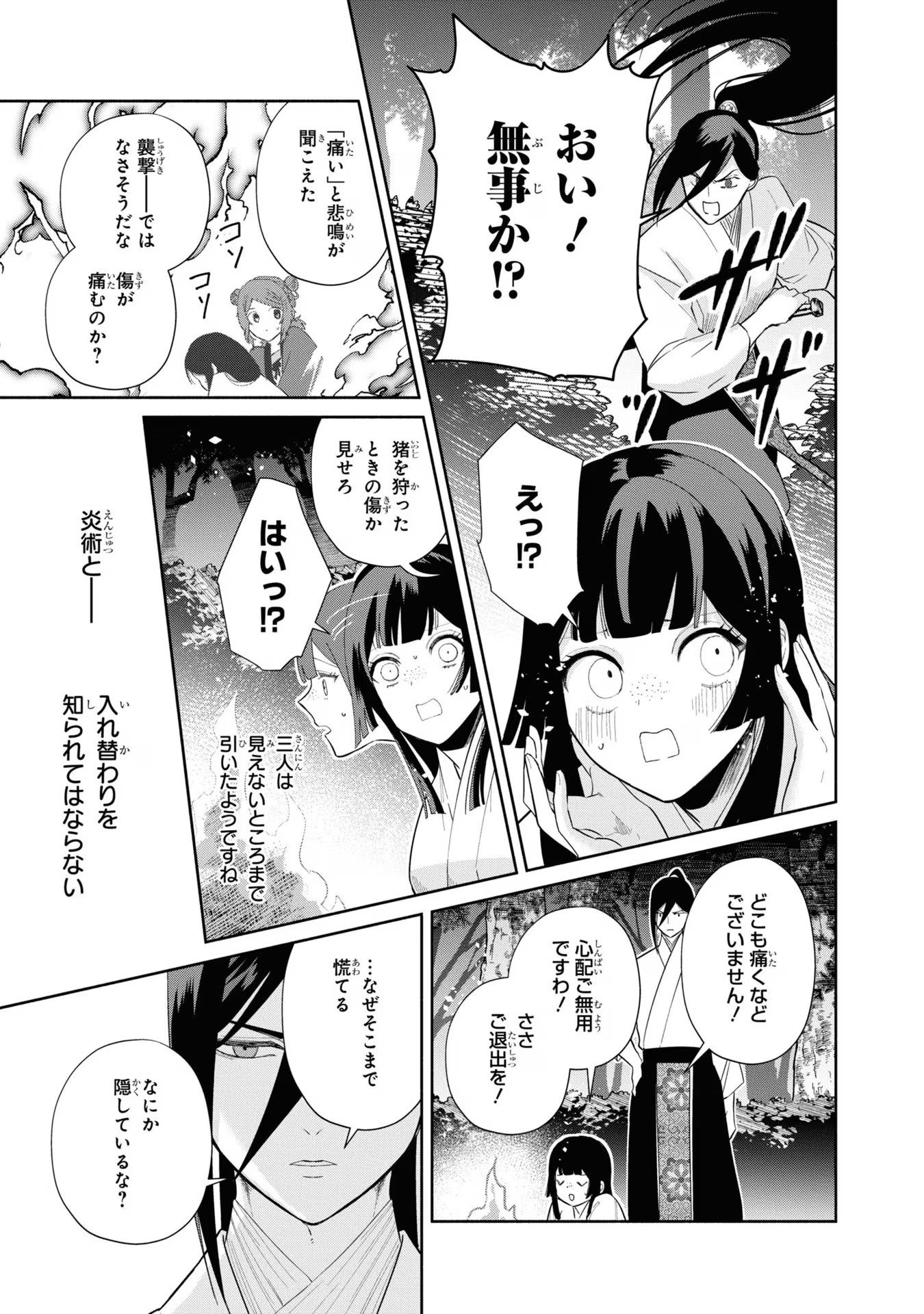 ふつつかな悪女ではございますが ～雛宮蝶鼠とりかえ伝～ 第29話 - Page 15