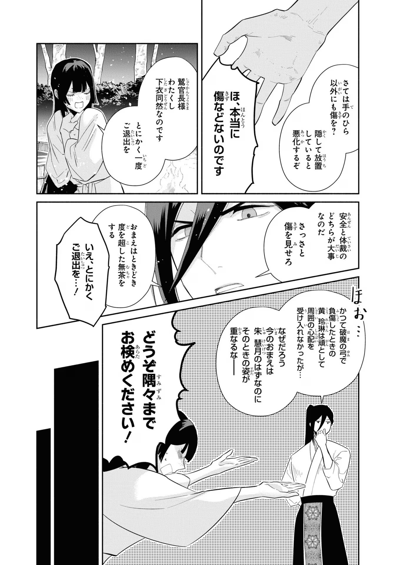 ふつつかな悪女ではございますが ～雛宮蝶鼠とりかえ伝～ 第29話 - Page 16