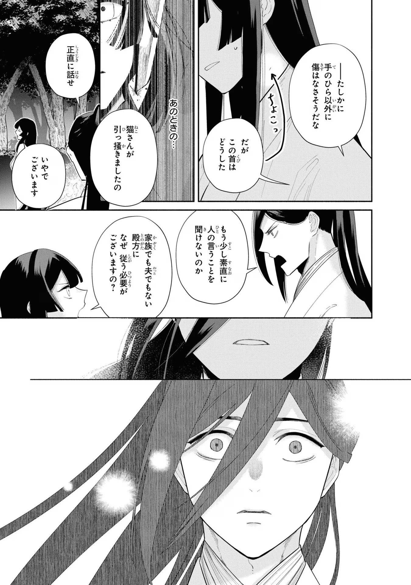 ふつつかな悪女ではございますが ～雛宮蝶鼠とりかえ伝～ 第29話 - Page 17