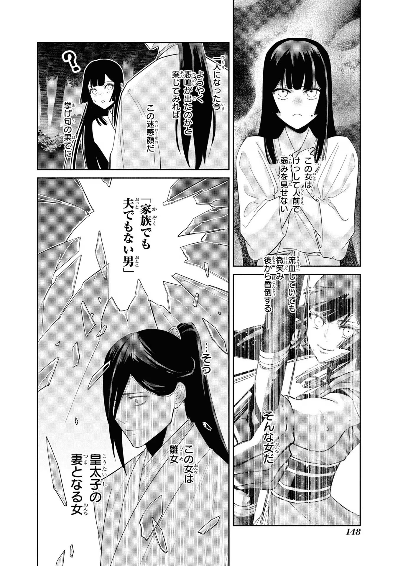 ふつつかな悪女ではございますが ～雛宮蝶鼠とりかえ伝～ 第29話 - Page 18