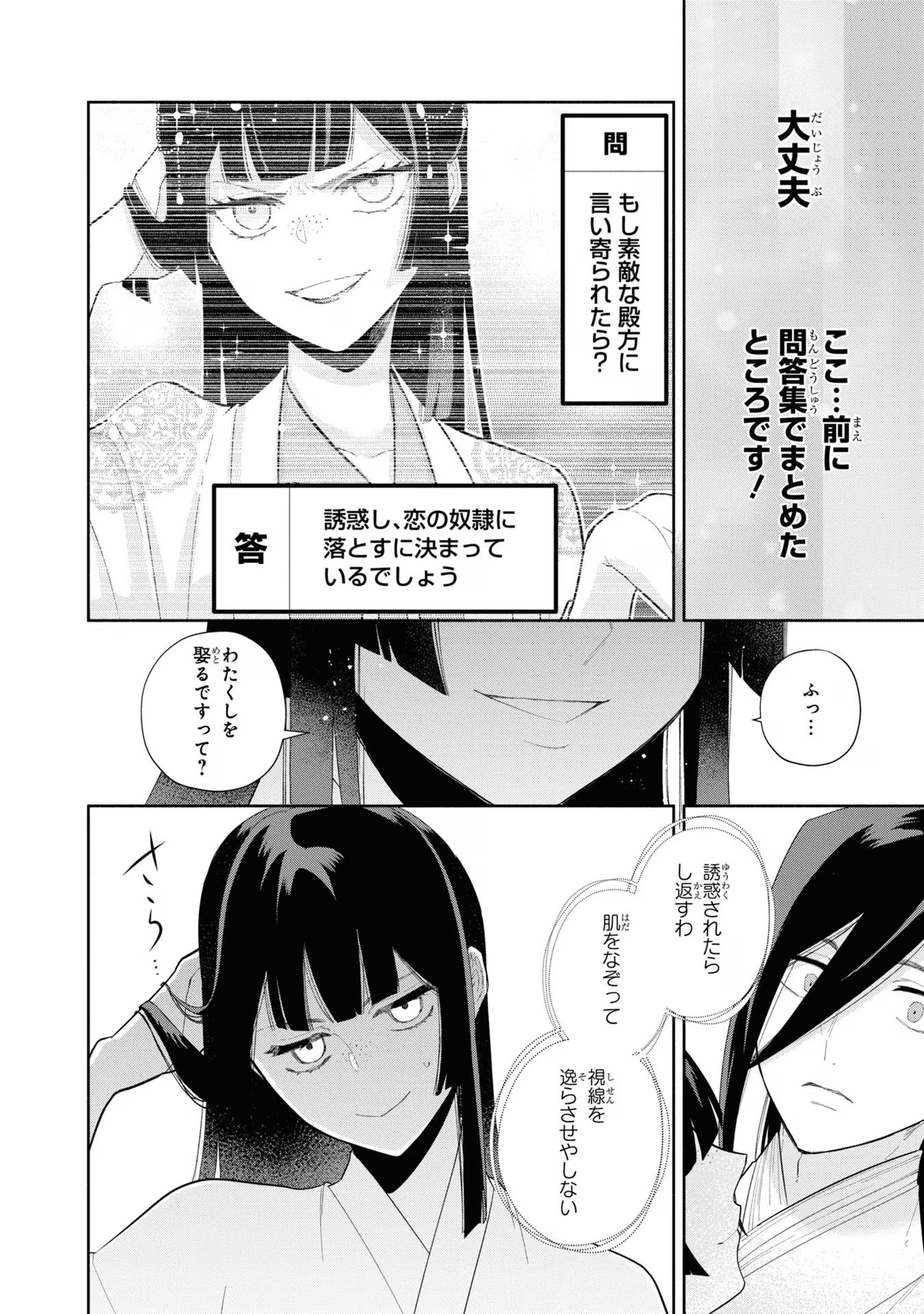 ふつつかな悪女ではございますが ～雛宮蝶鼠とりかえ伝～ 第29話 - Page 24