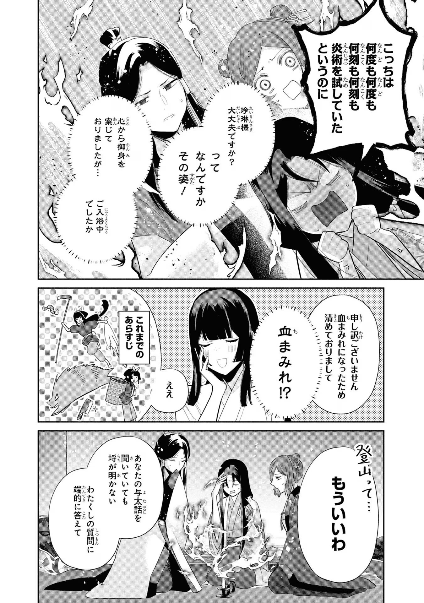 ふつつかな悪女ではございますが ～雛宮蝶鼠とりかえ伝～ 第29話 - Page 4