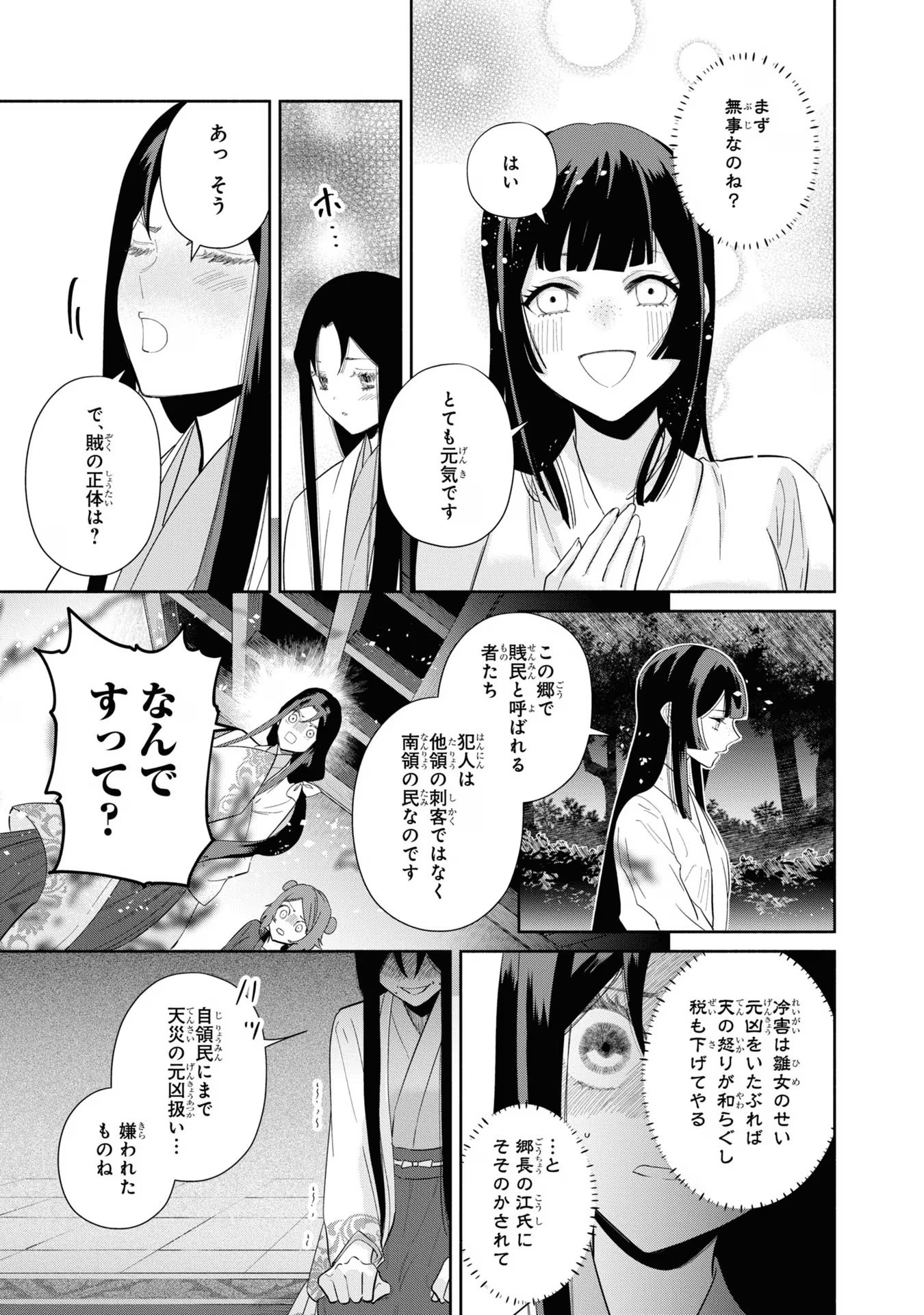 ふつつかな悪女ではございますが ～雛宮蝶鼠とりかえ伝～ 第29話 - Page 5