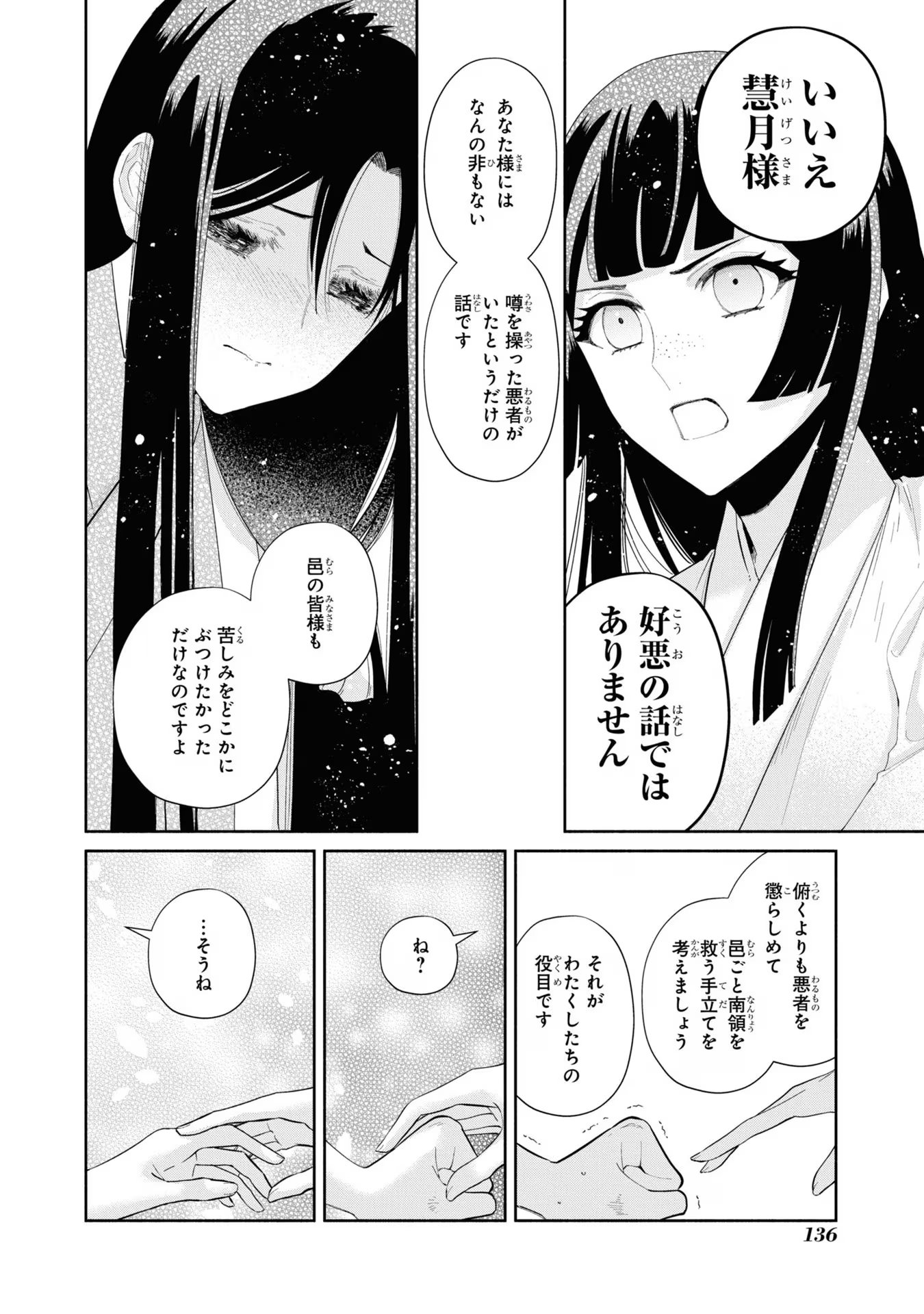 ふつつかな悪女ではございますが ～雛宮蝶鼠とりかえ伝～ 第29話 - Page 6