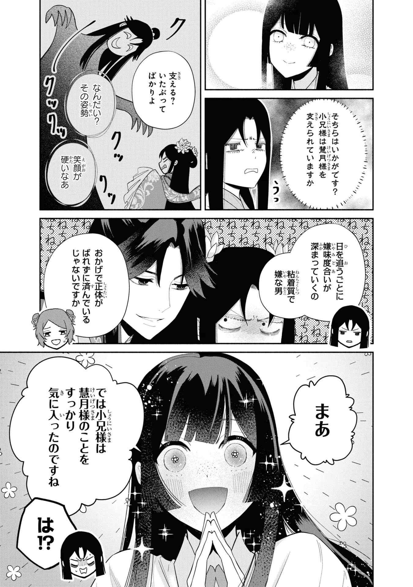 ふつつかな悪女ではございますが ～雛宮蝶鼠とりかえ伝～ 第29話 - Page 7