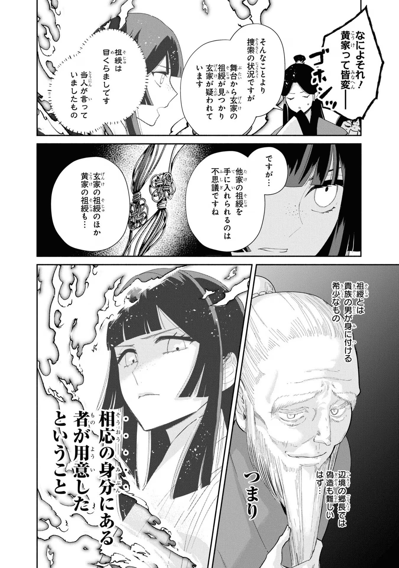 ふつつかな悪女ではございますが ～雛宮蝶鼠とりかえ伝～ 第29話 - Page 8