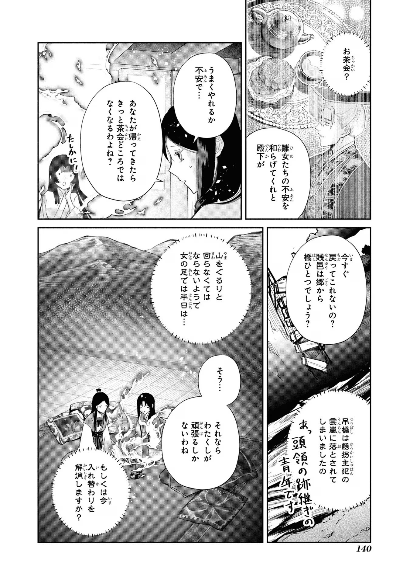 ふつつかな悪女ではございますが ～雛宮蝶鼠とりかえ伝～ 第29話 - Page 10