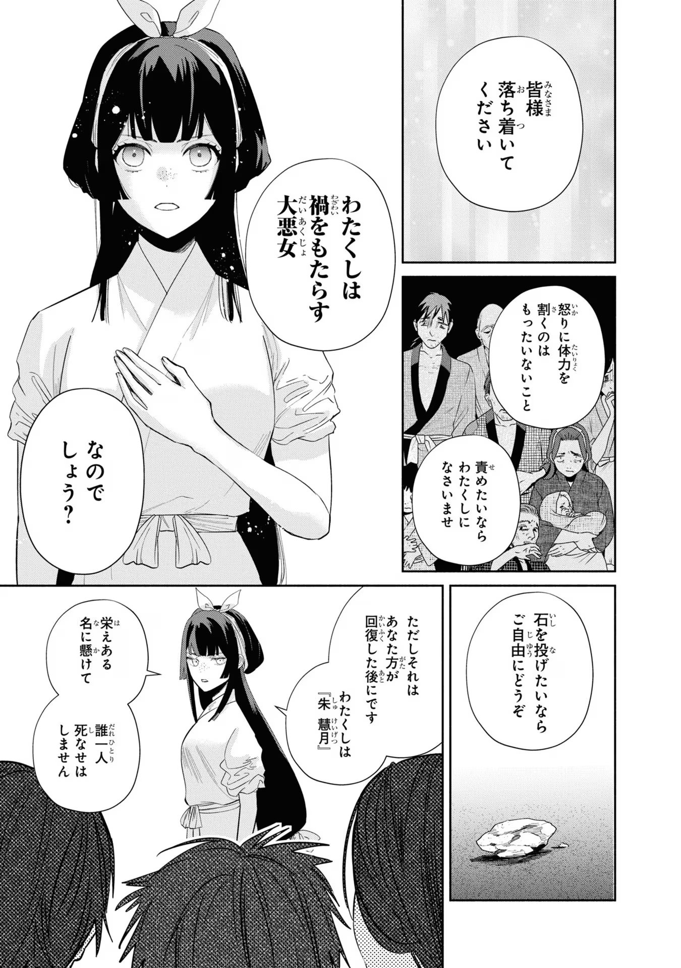 ふつつかな悪女ではございますが ～雛宮蝶鼠とりかえ伝～ 第30話 - Page 13