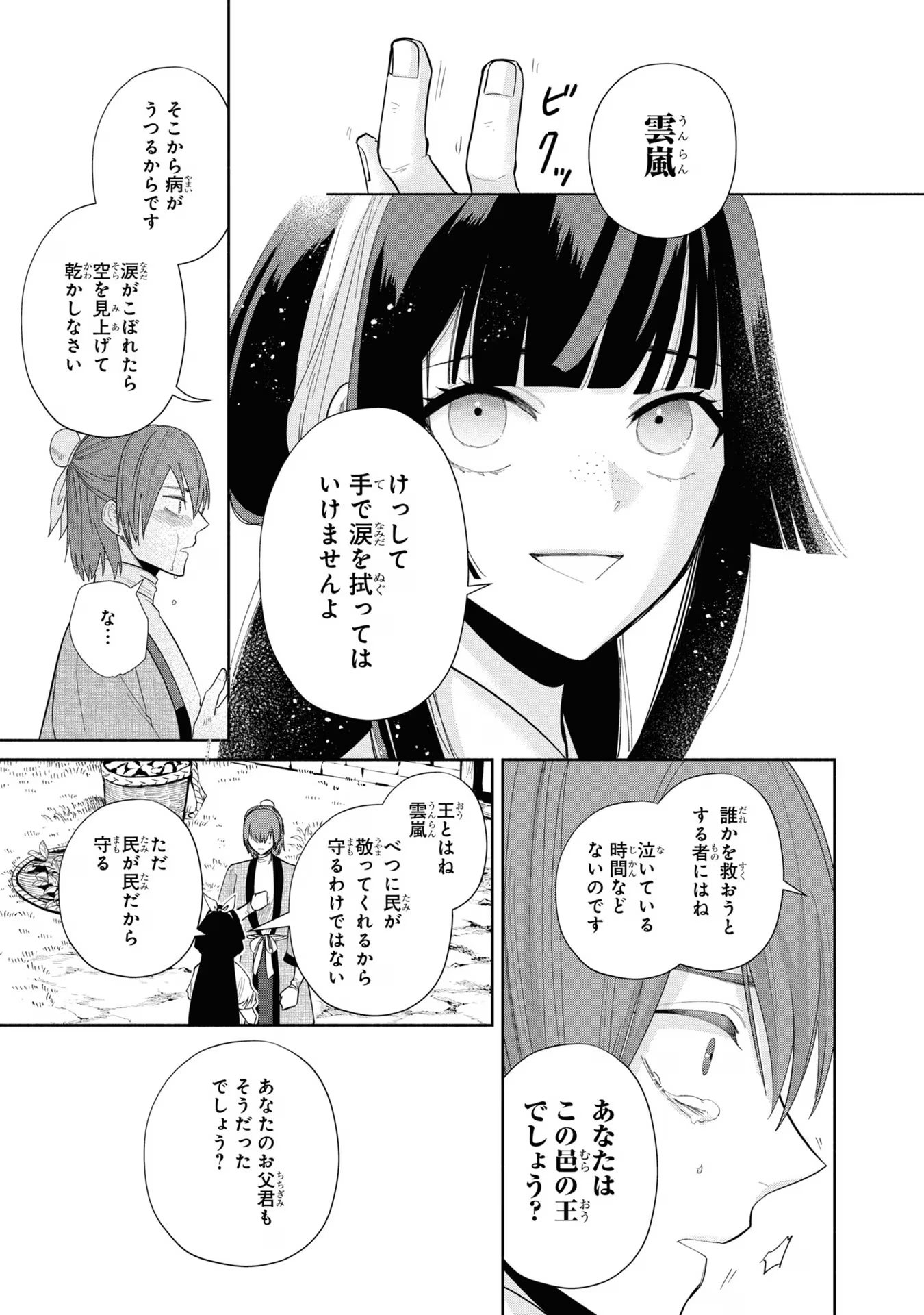 ふつつかな悪女ではございますが ～雛宮蝶鼠とりかえ伝～ 第30話 - Page 15