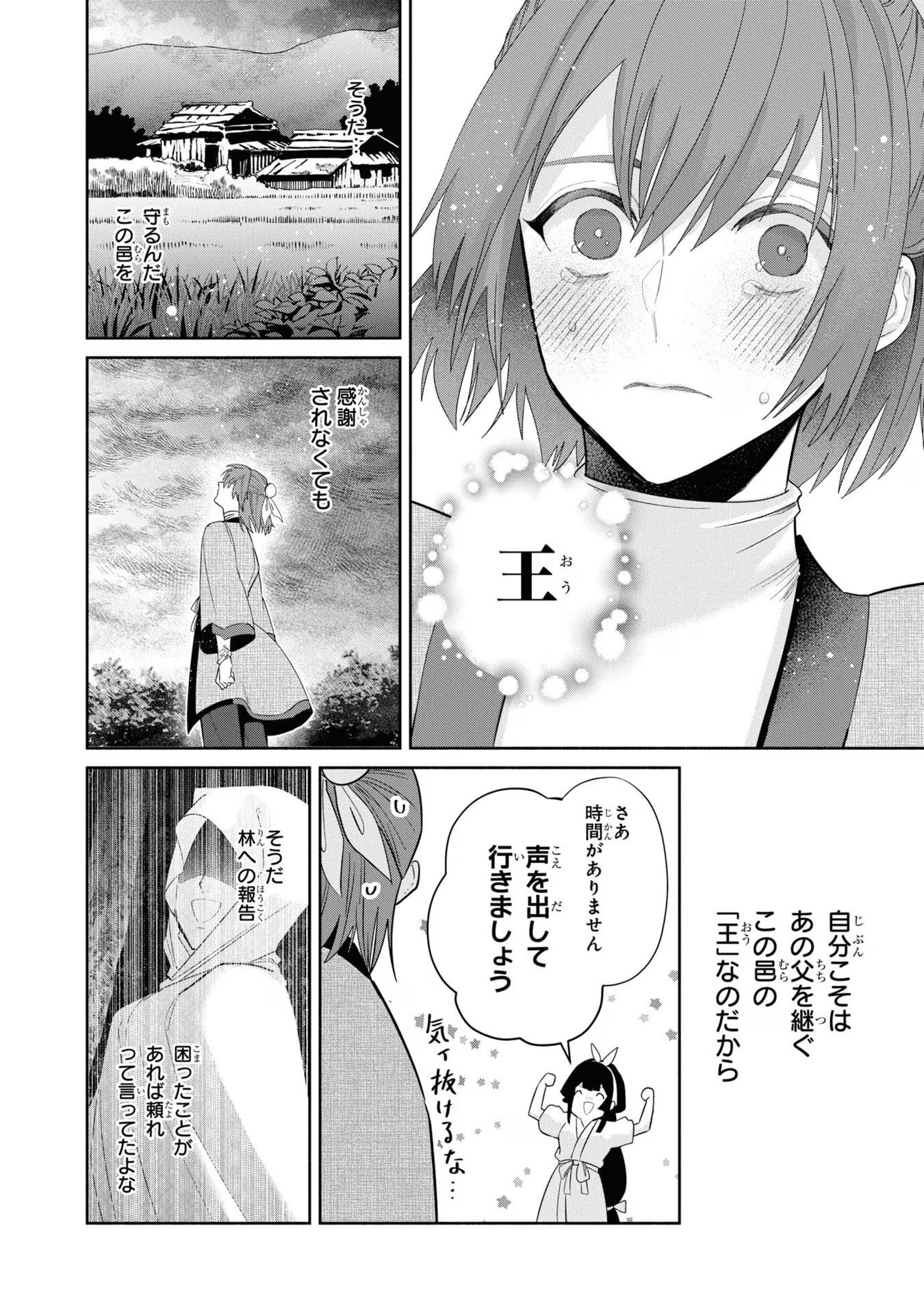 ふつつかな悪女ではございますが ～雛宮蝶鼠とりかえ伝～ 第30話 - Page 16