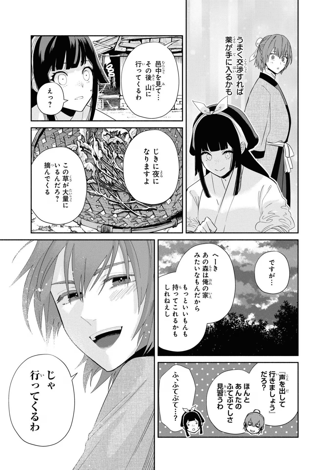 ふつつかな悪女ではございますが ～雛宮蝶鼠とりかえ伝～ 第30話 - Page 17