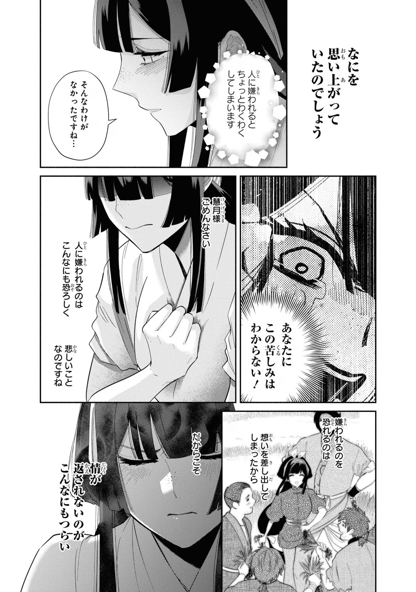 ふつつかな悪女ではございますが ～雛宮蝶鼠とりかえ伝～ 第30話 - Page 19