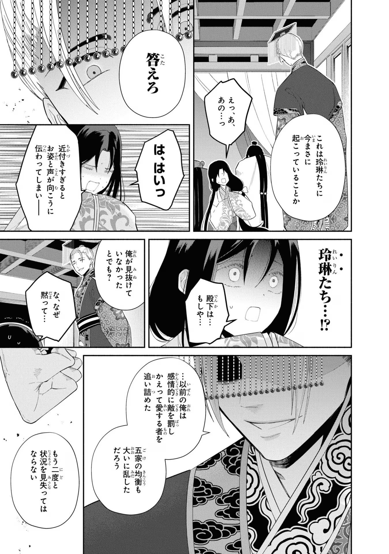 ふつつかな悪女ではございますが ～雛宮蝶鼠とりかえ伝～ 第30話 - Page 3