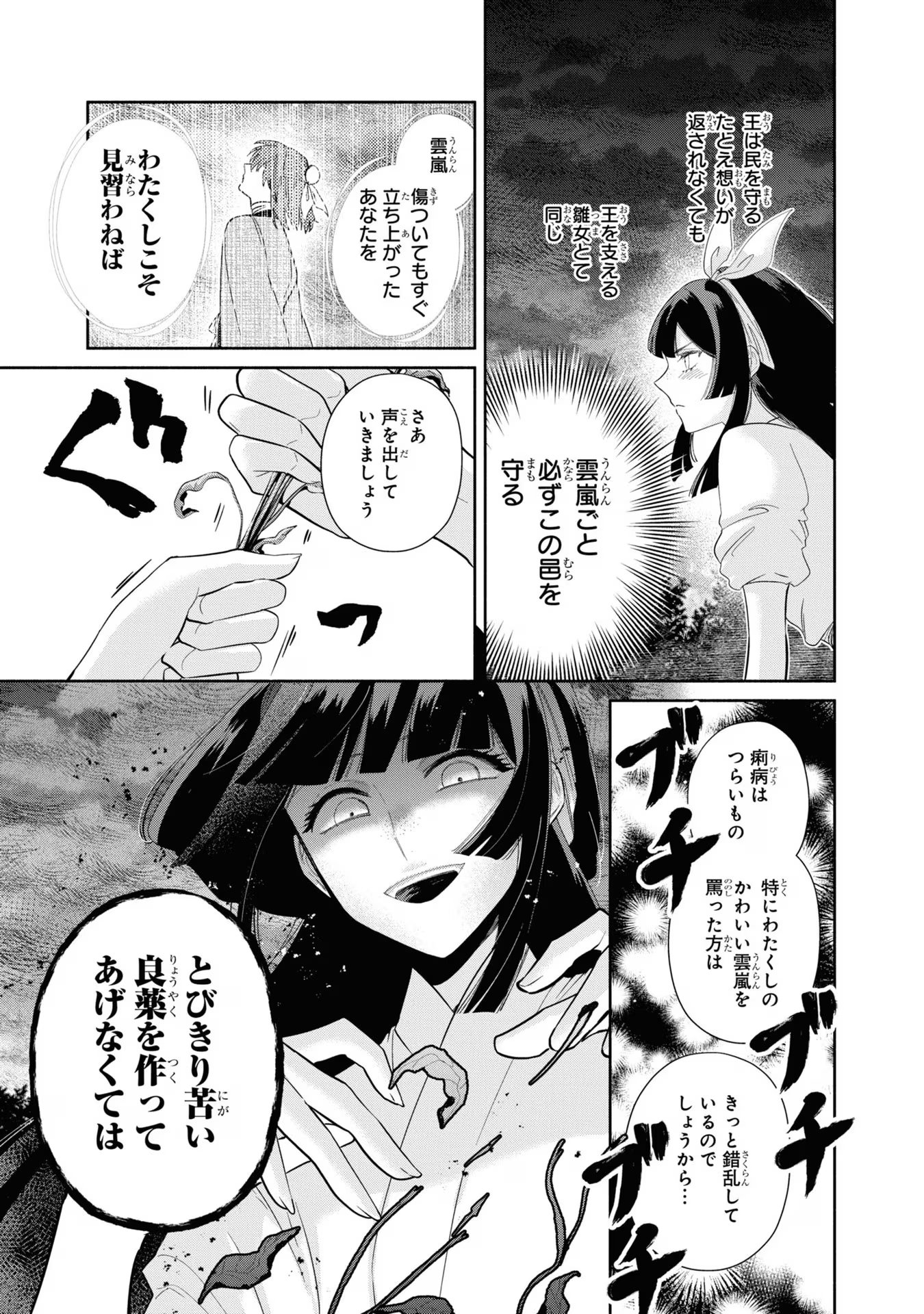 ふつつかな悪女ではございますが ～雛宮蝶鼠とりかえ伝～ 第30話 - Page 21