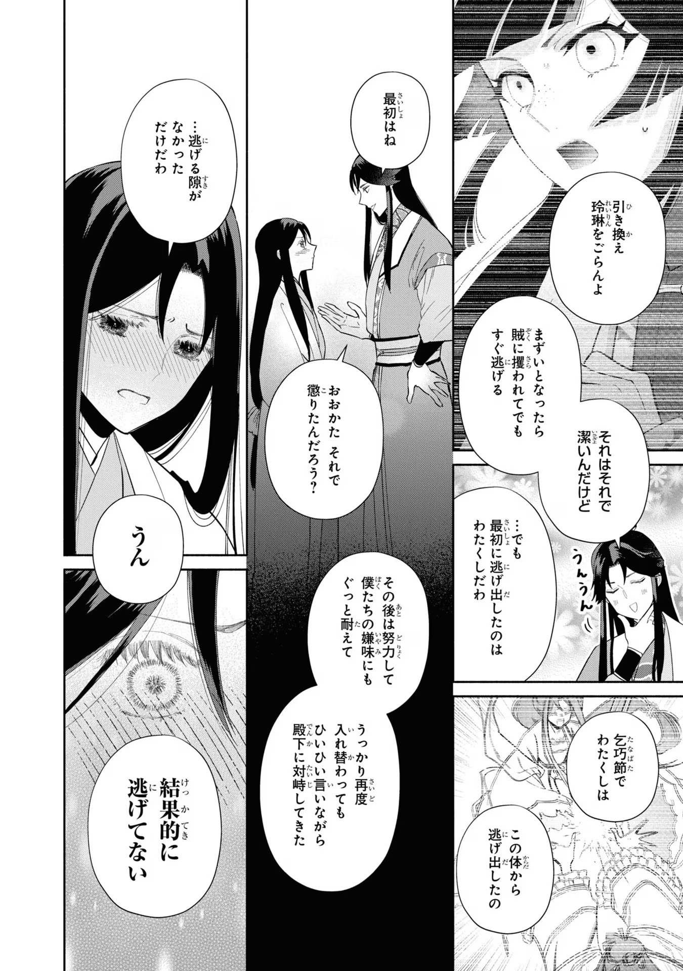 ふつつかな悪女ではございますが ～雛宮蝶鼠とりかえ伝～ 第30話 - Page 26