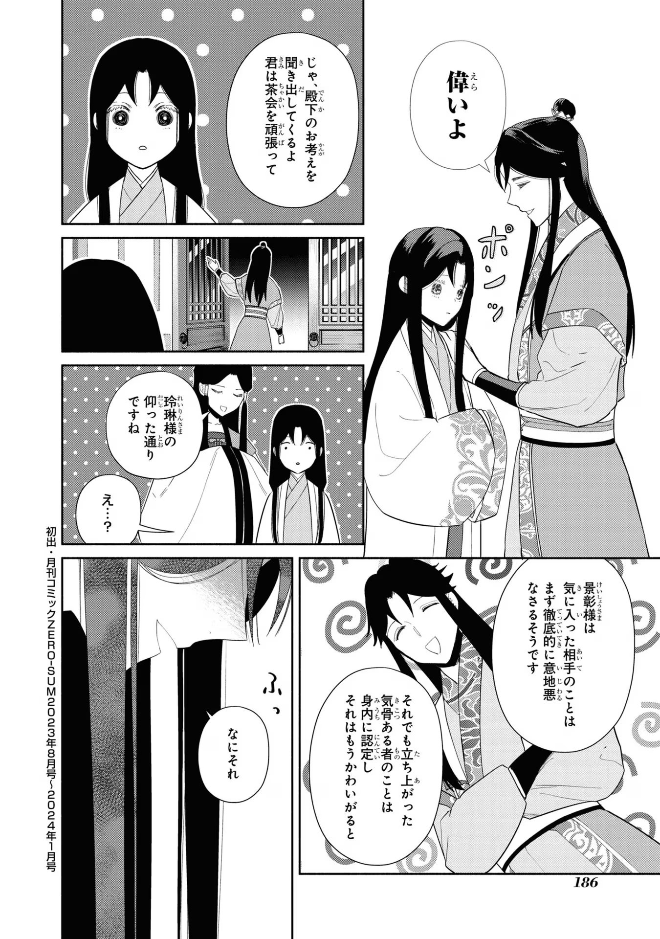 ふつつかな悪女ではございますが ～雛宮蝶鼠とりかえ伝～ 第30話 - Page 28