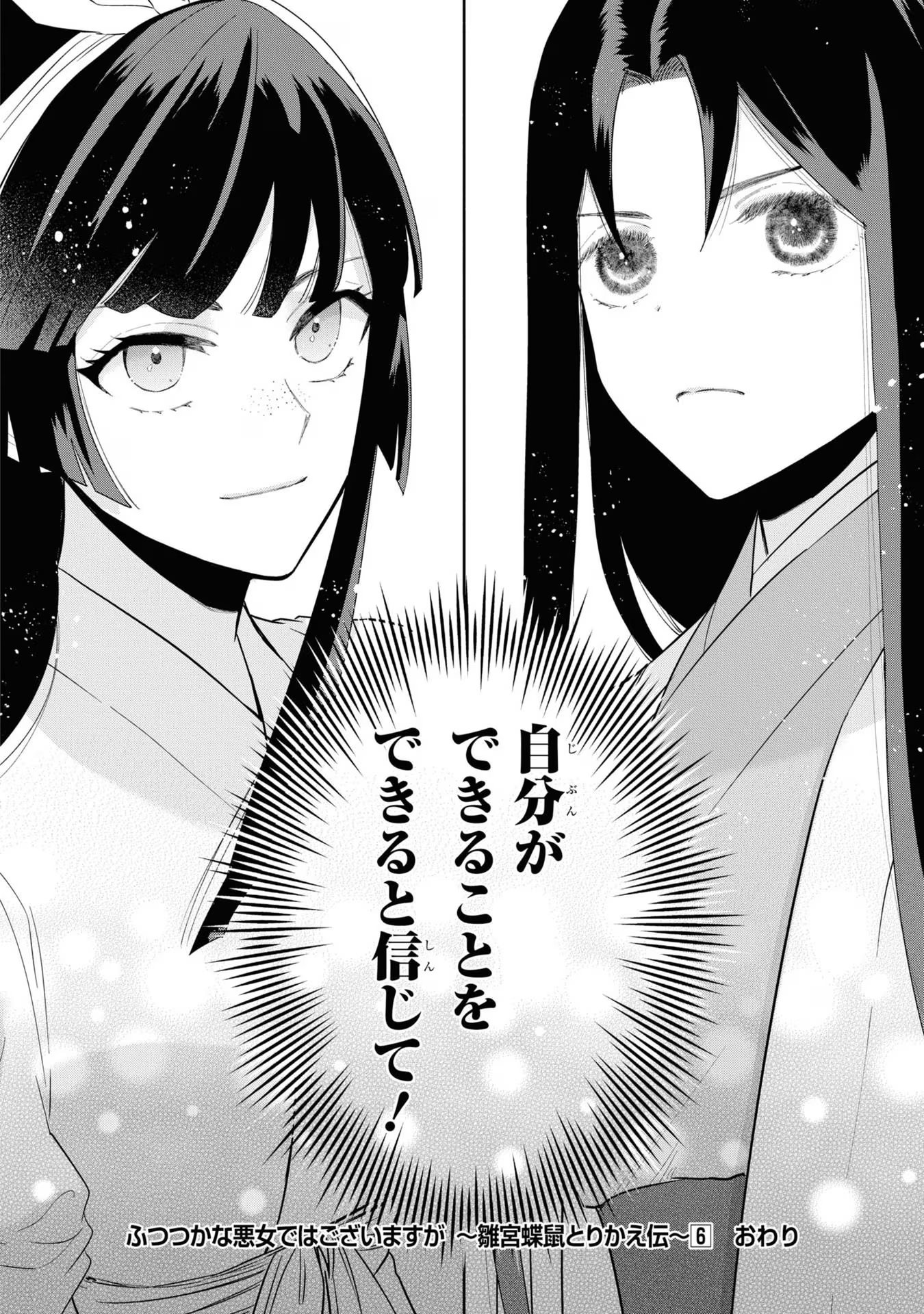 ふつつかな悪女ではございますが ～雛宮蝶鼠とりかえ伝～ 第30話 - Page 30