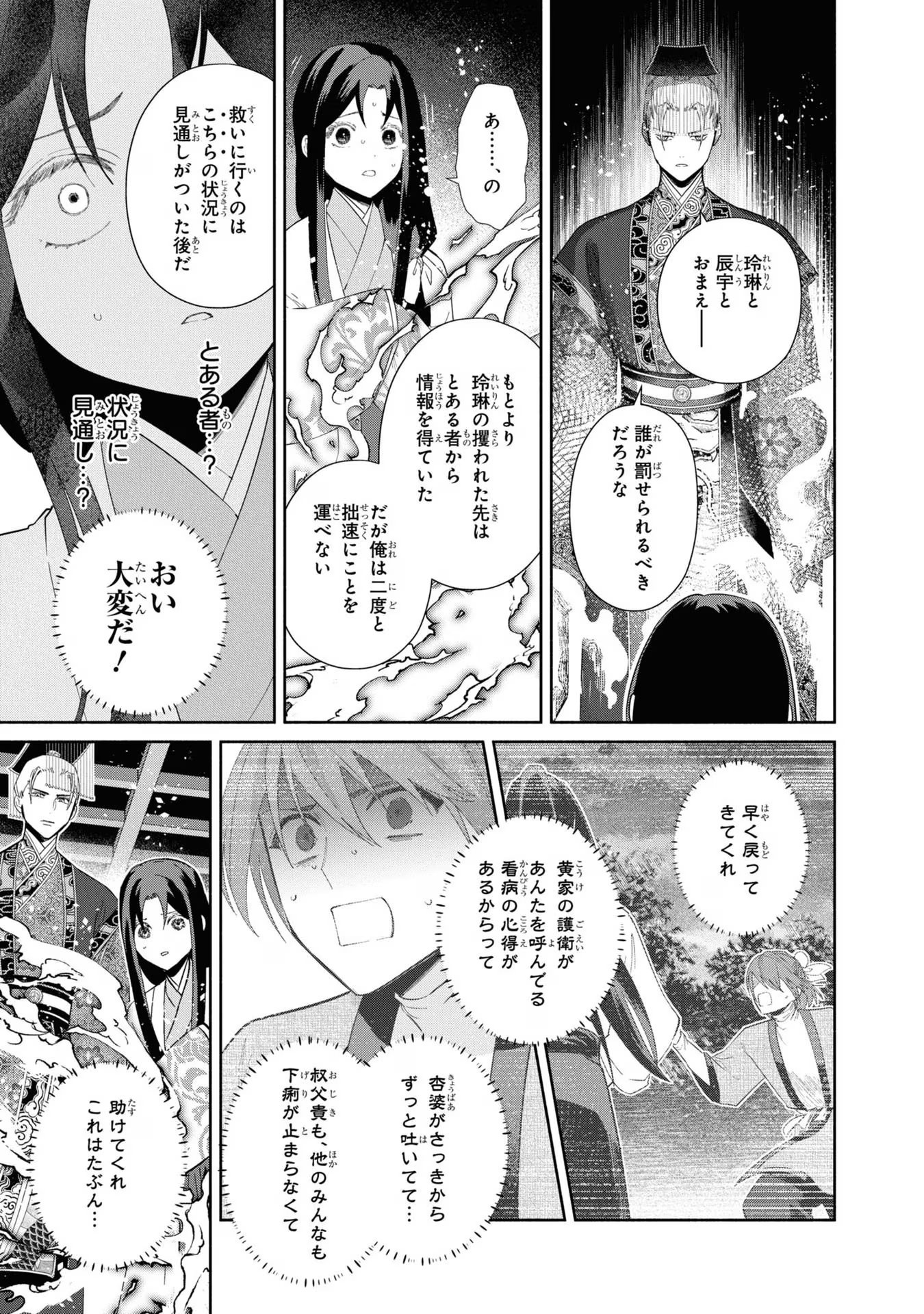 ふつつかな悪女ではございますが ～雛宮蝶鼠とりかえ伝～ 第30話 - Page 5