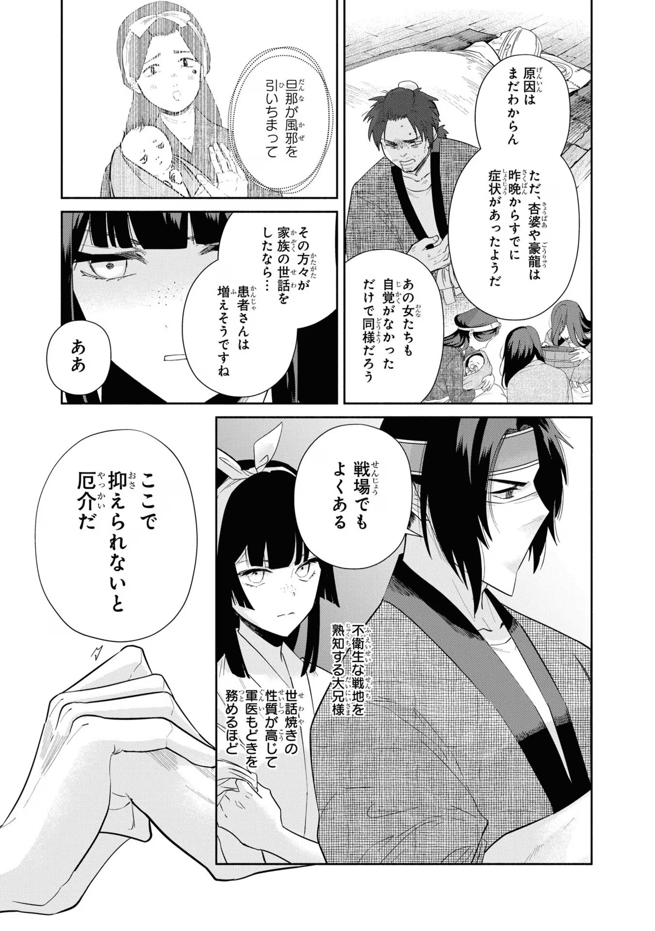 ふつつかな悪女ではございますが ～雛宮蝶鼠とりかえ伝～ 第30話 - Page 7