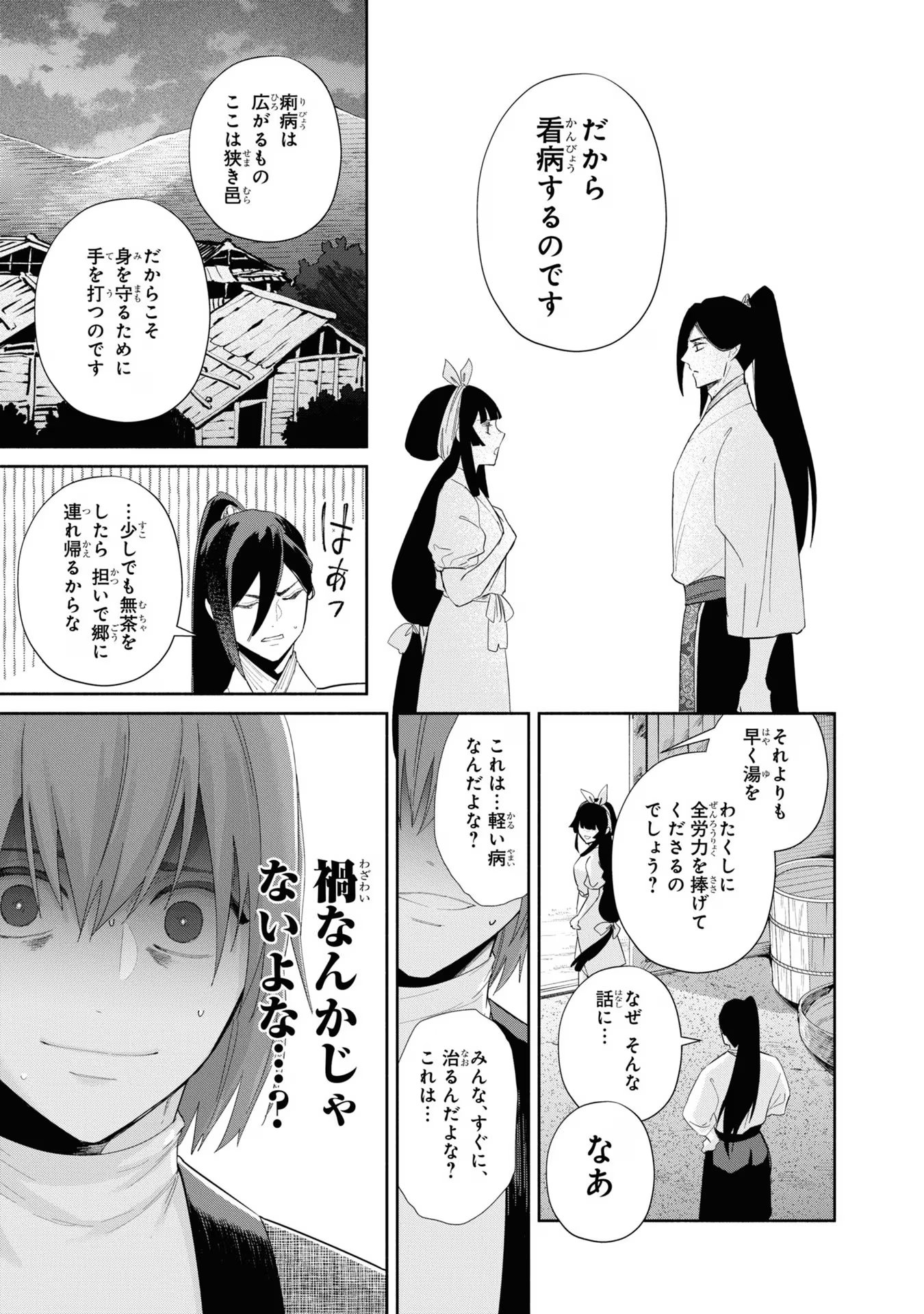 ふつつかな悪女ではございますが ～雛宮蝶鼠とりかえ伝～ 第30話 - Page 9