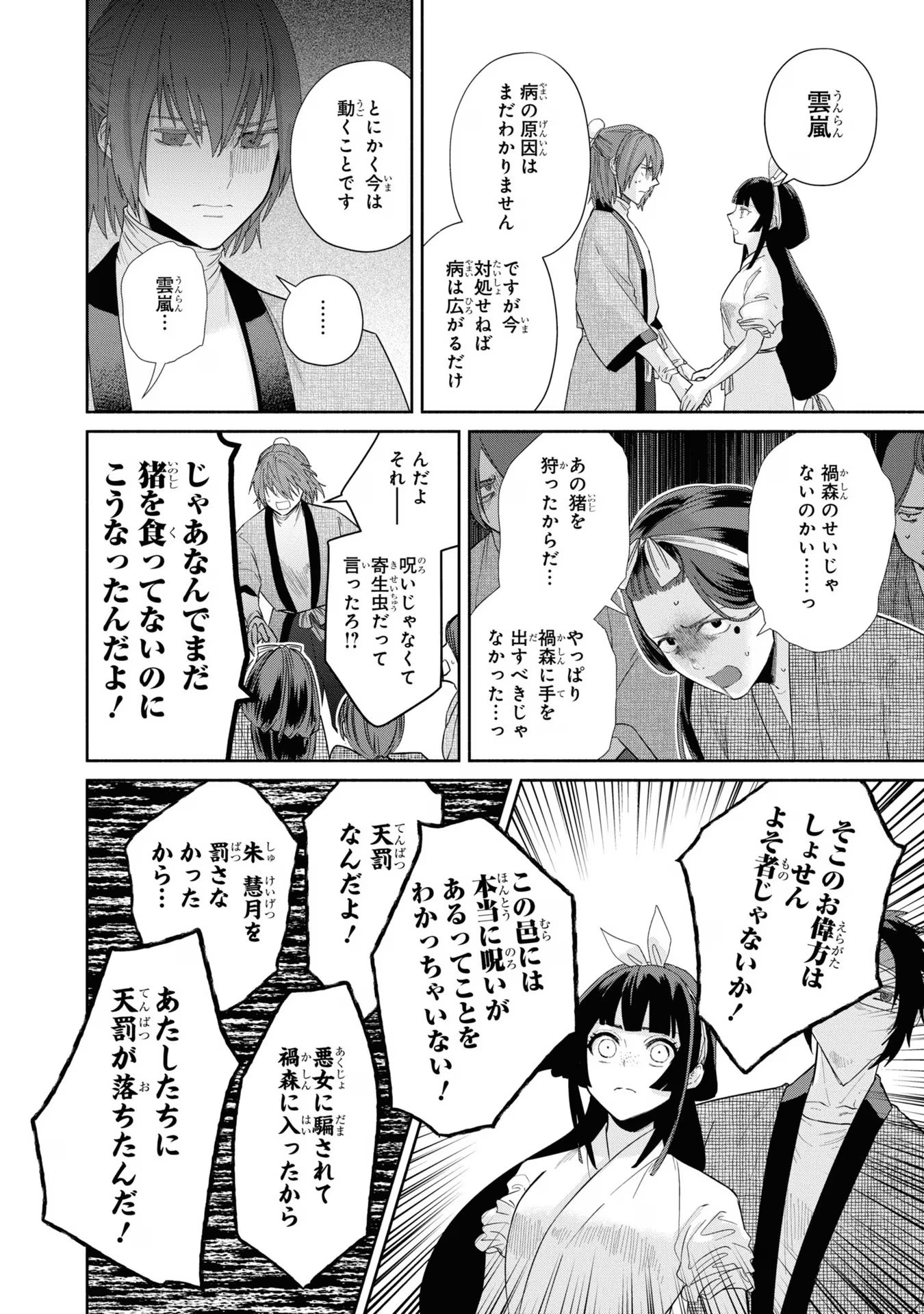 ふつつかな悪女ではございますが ～雛宮蝶鼠とりかえ伝～ 第30話 - Page 10