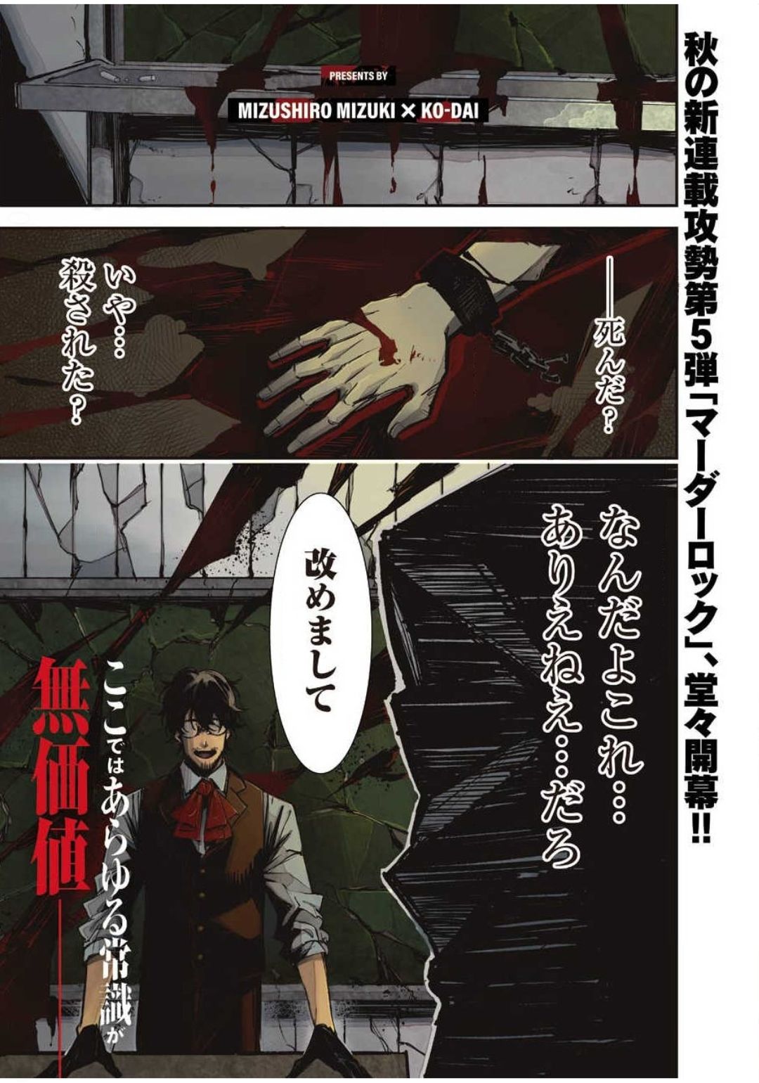 マーダーロック-殺人鬼の凶室-; Mādārokku – satsujinki no kyō-shitsu -; Murder Rock-The Murderer’s Chamber- 第1話 - Page 1